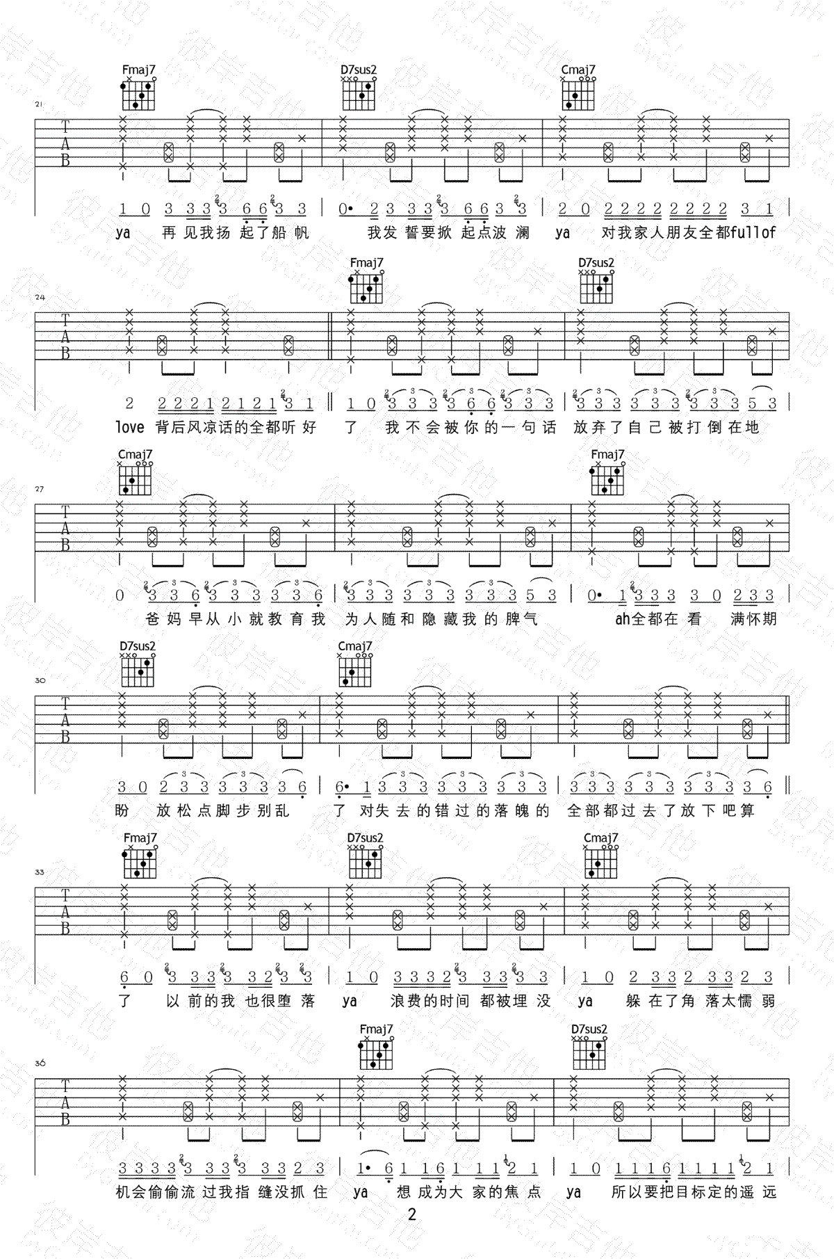 大籽《放空》吉他谱_c调弹唱谱_高清六线谱