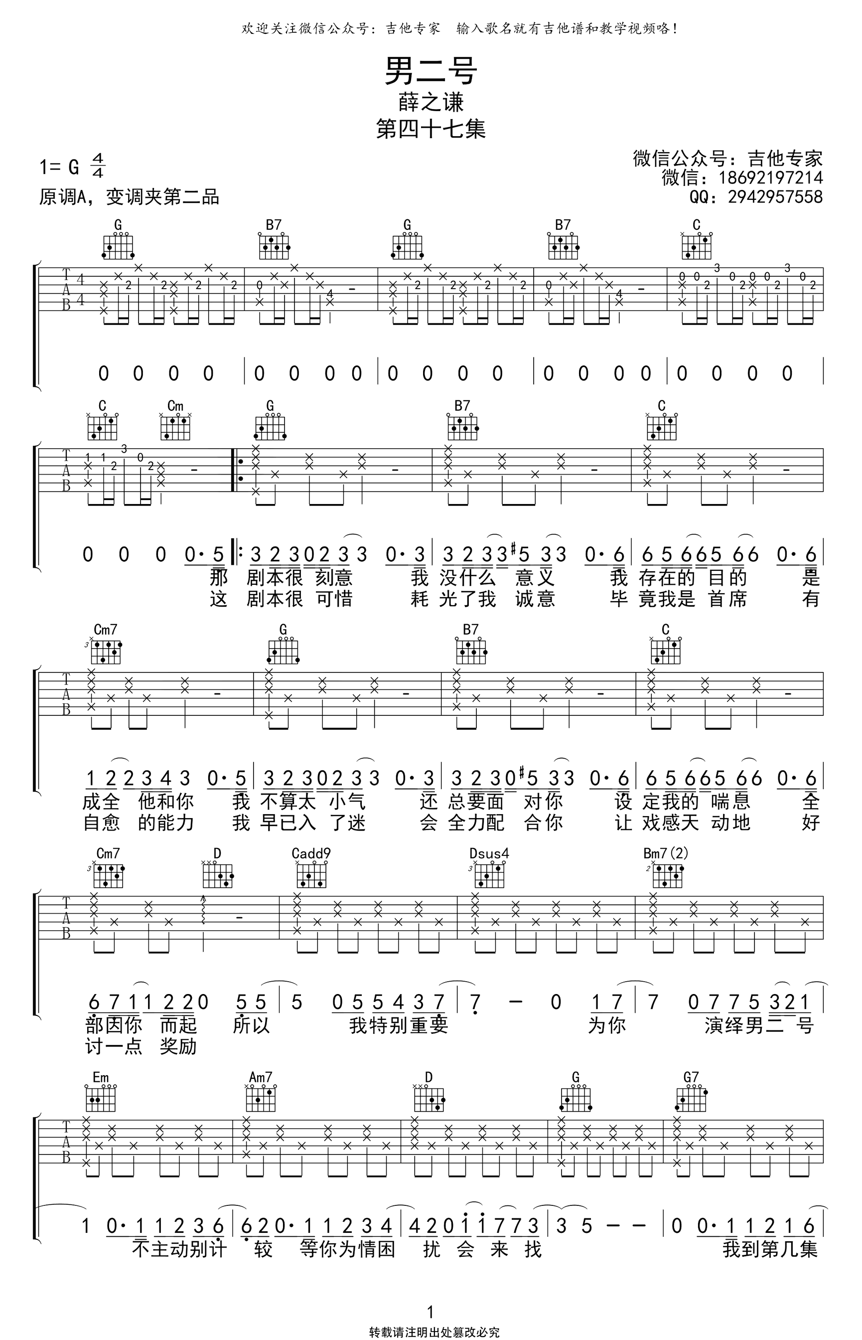 男二号吉他谱g调薛之谦弹唱六线谱高清图片谱