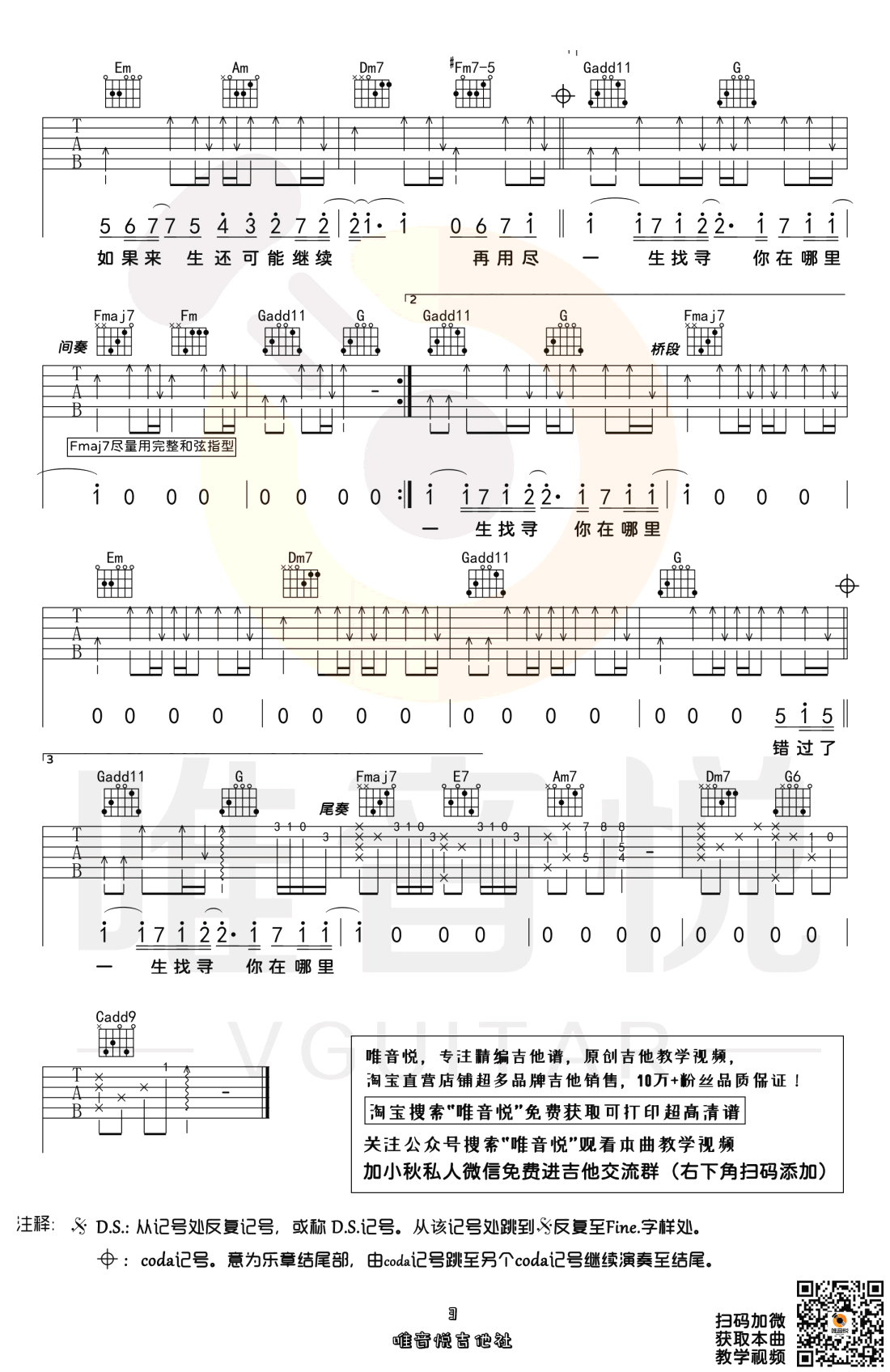 李荣浩不遗憾吉他谱-教学3