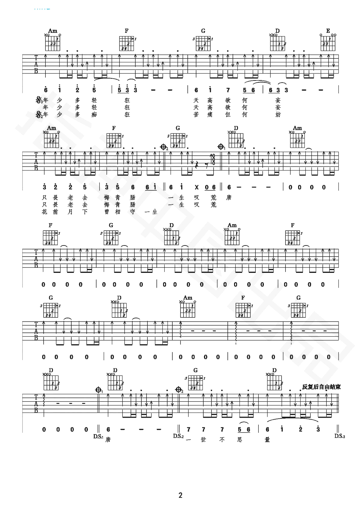 那年年少吉他谱简单版图片