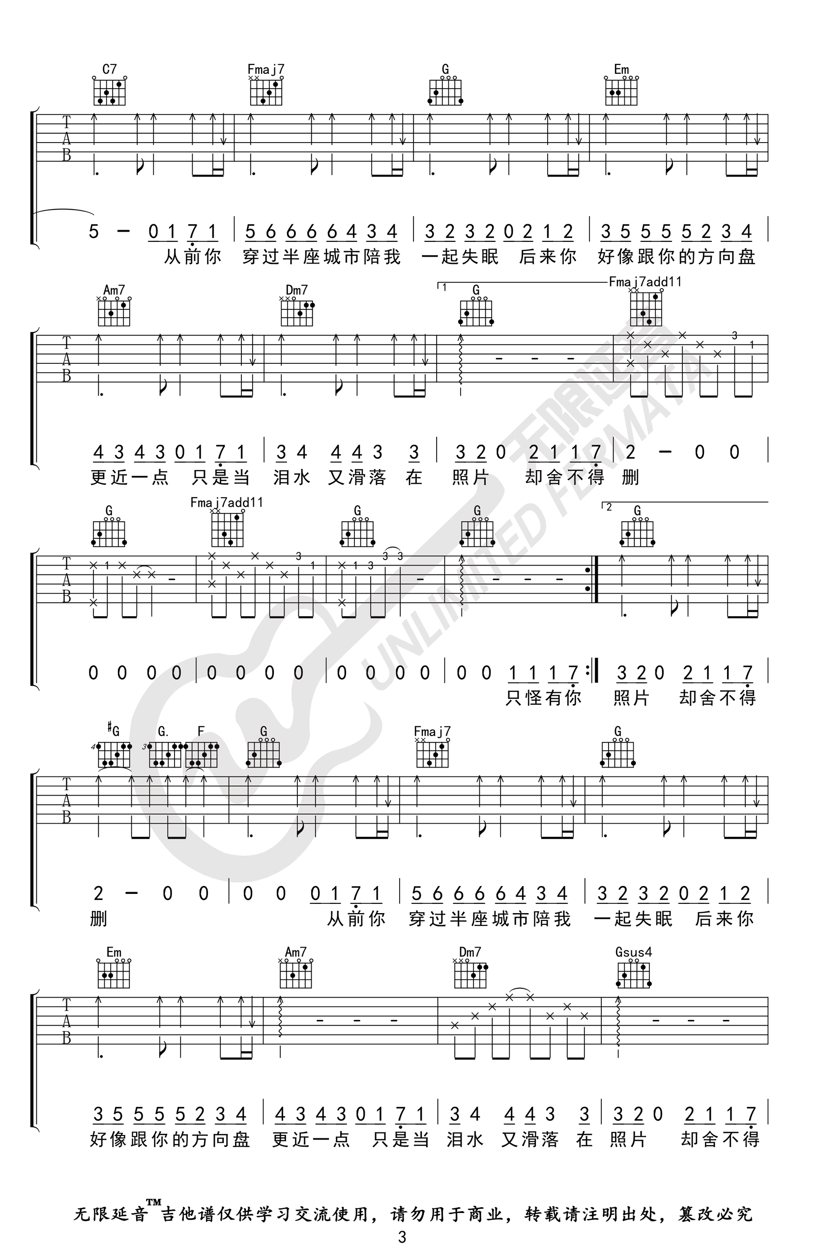 王靖雯不胖-善变吉他谱-3