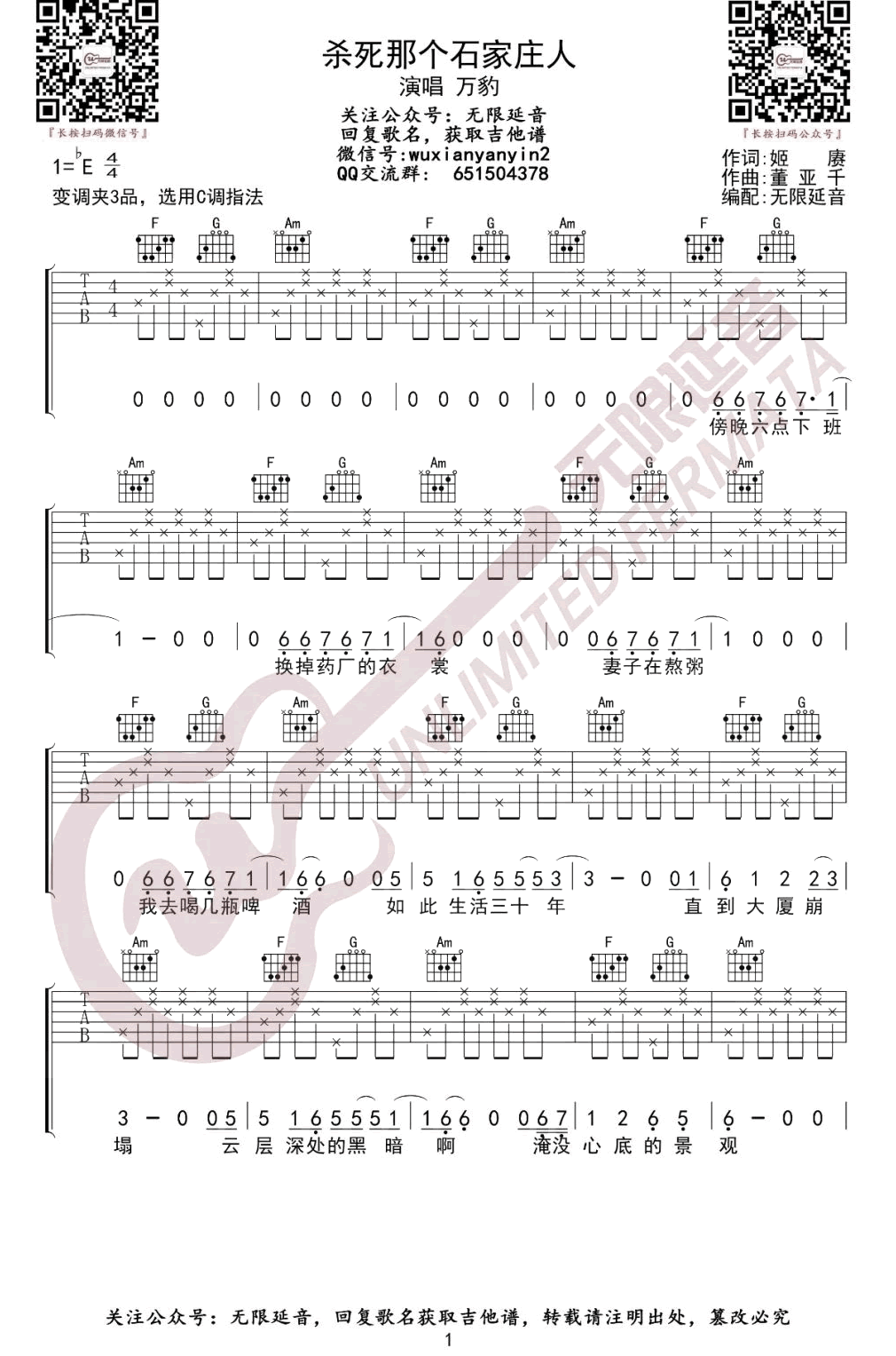 杀死那个石家庄人吉他谱 万豹版本-1