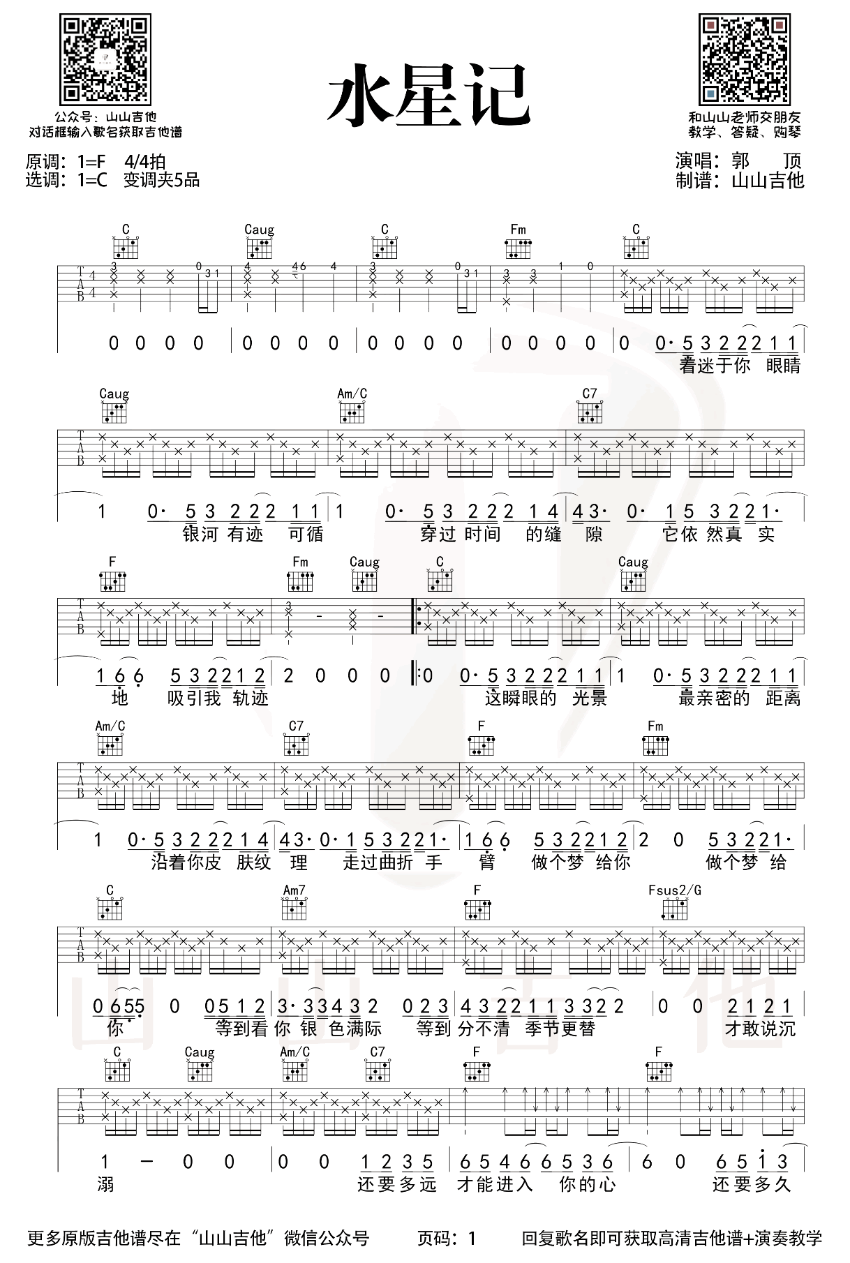 水星记吉他谱简单版图片