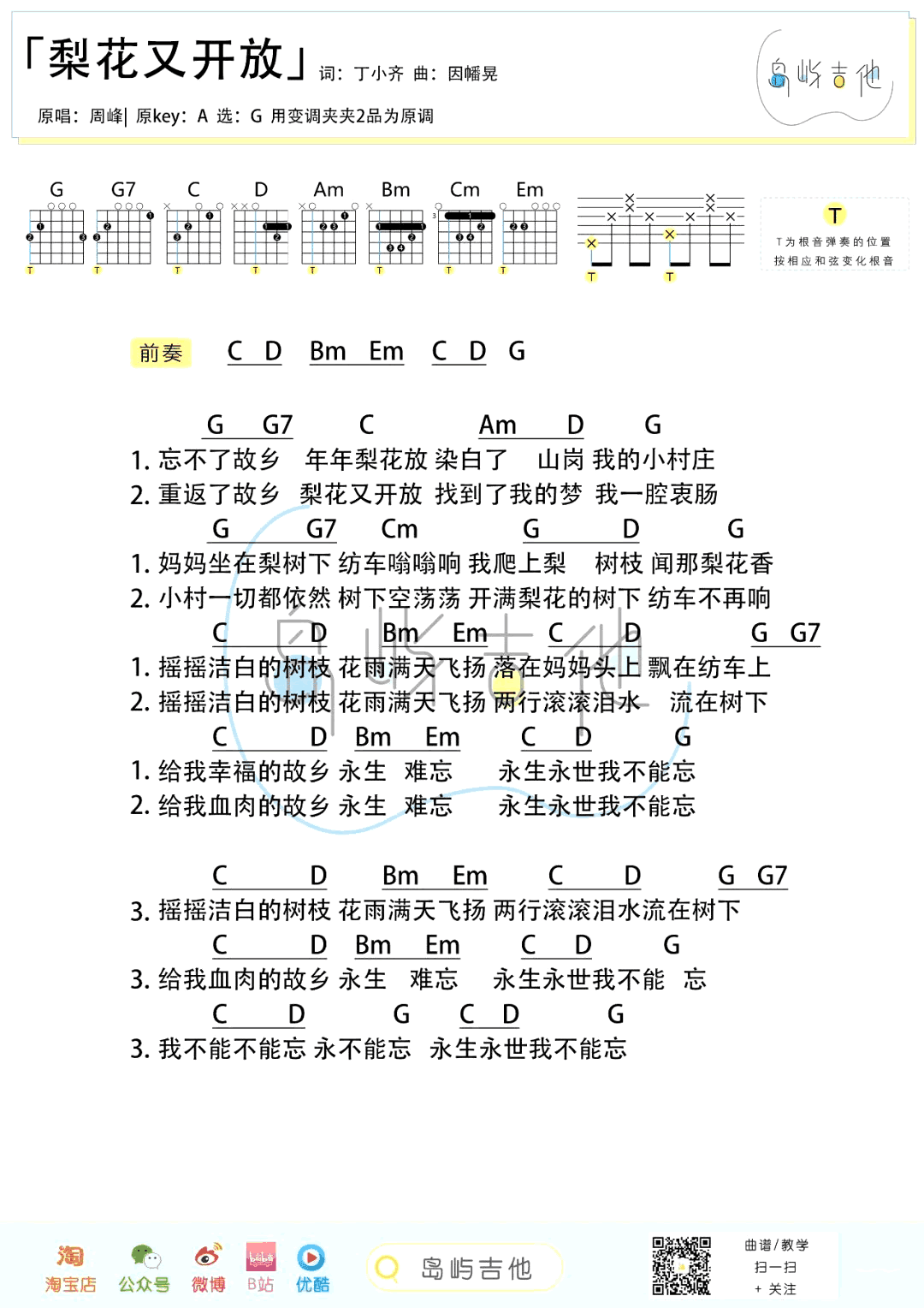 梨花又开放吉他谱-弹唱教学-2