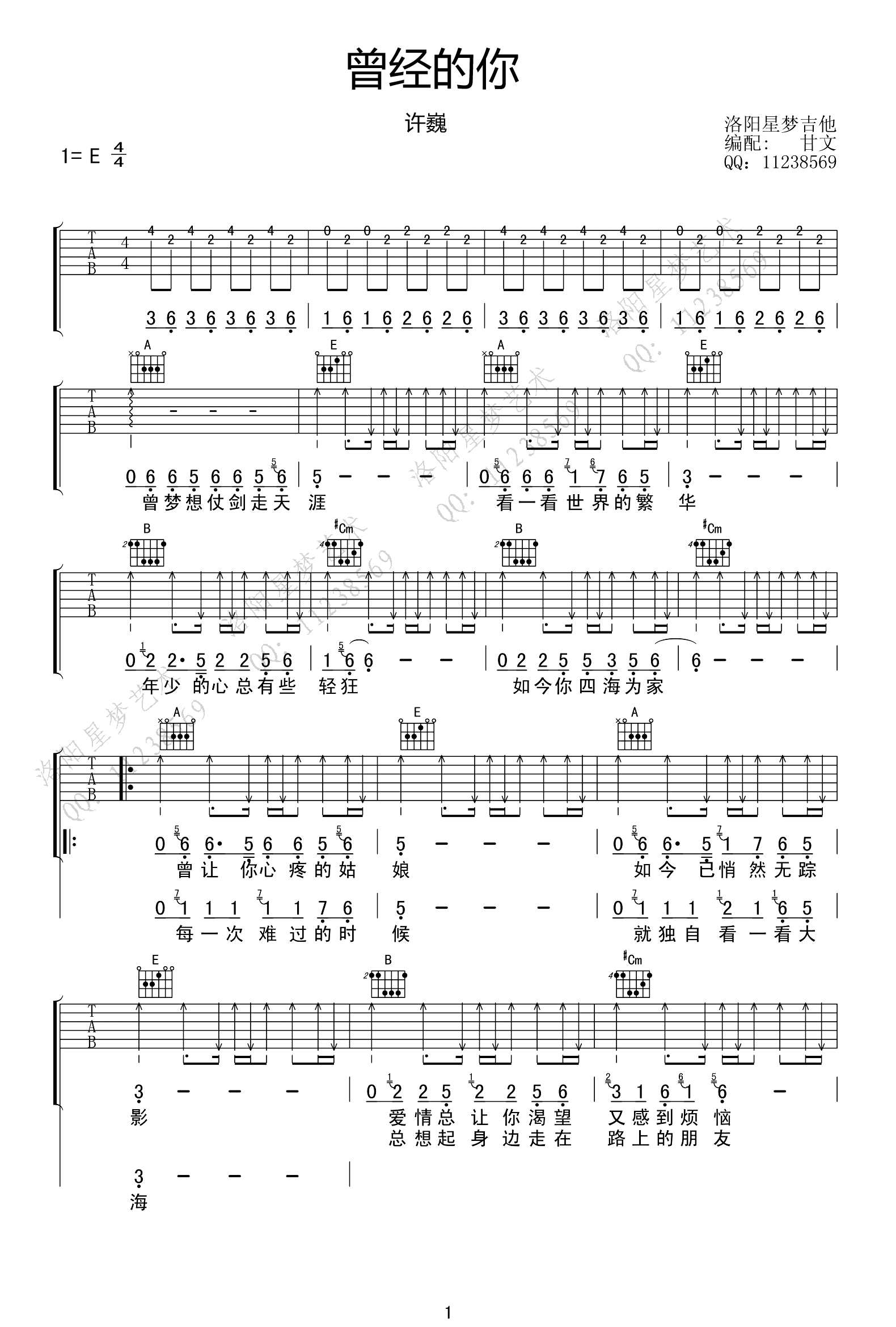 许巍-曾经的你吉他谱-1