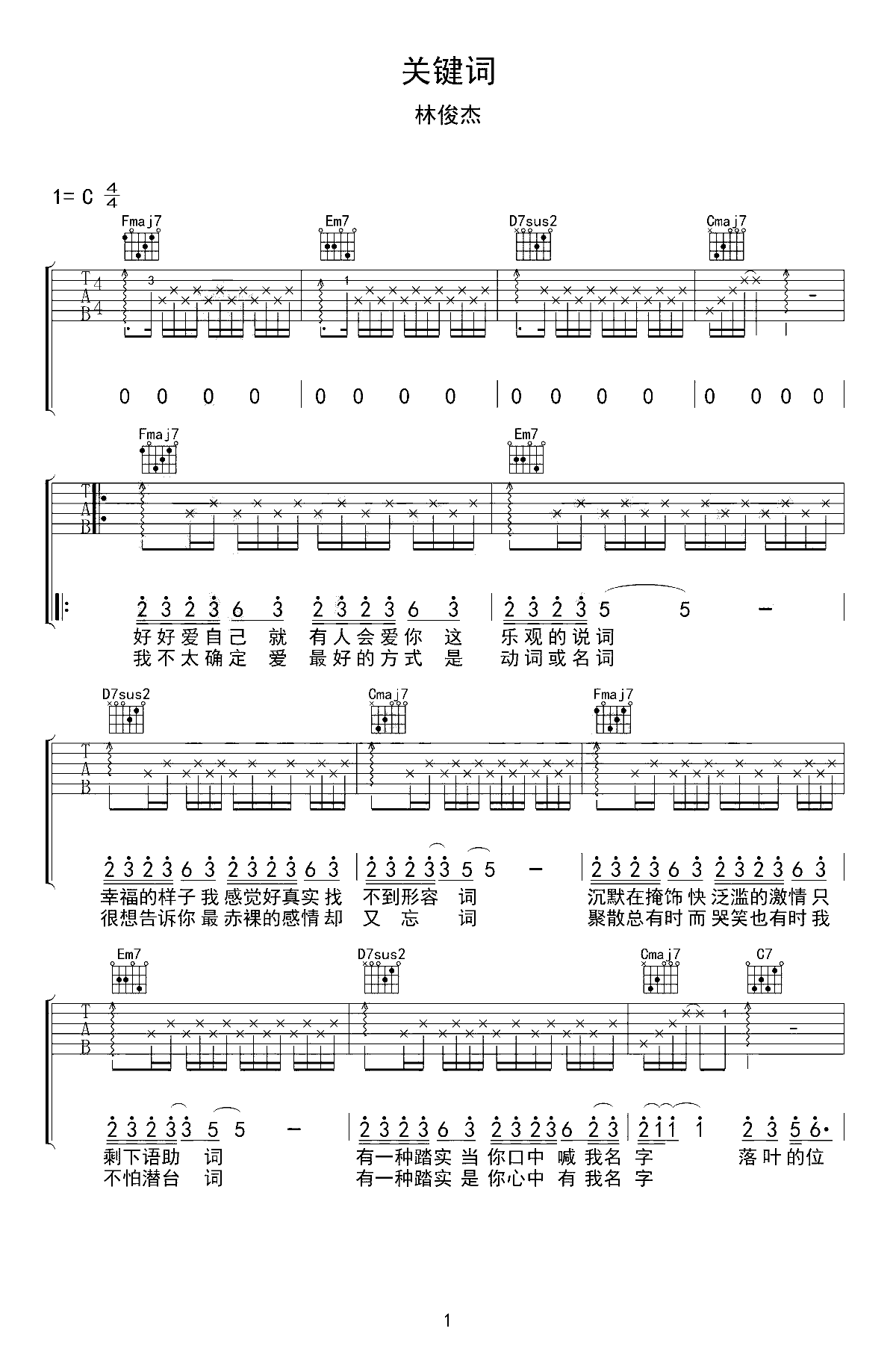 林俊杰-关键词吉他谱-C调-1