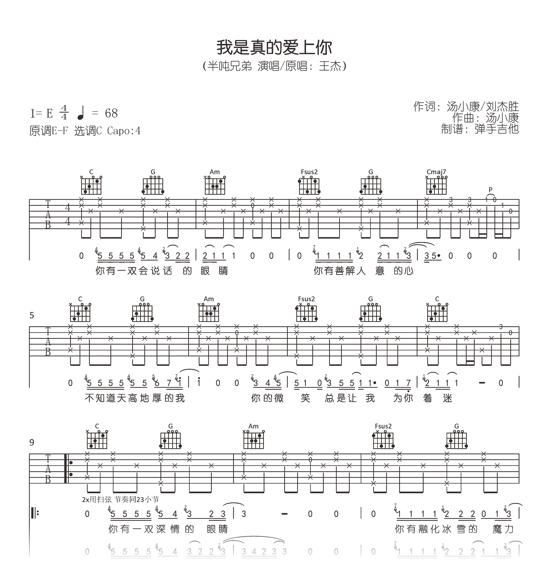 我是真的爱上你吉他谱_半吨兄弟/王杰