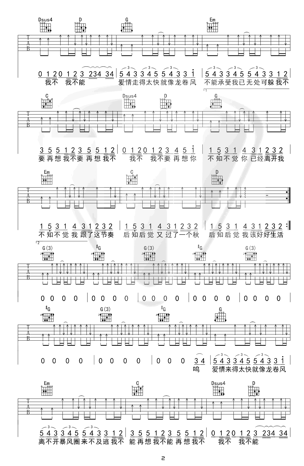龙卷风周杰伦吉他谱-弹唱教学-2