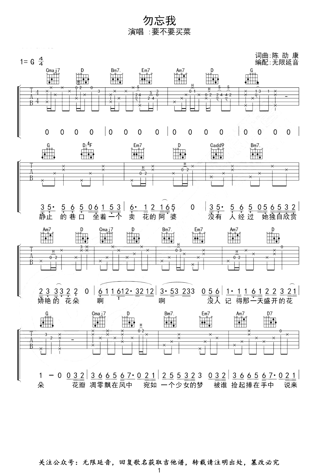 要不要买菜-勿忘我吉他谱-1