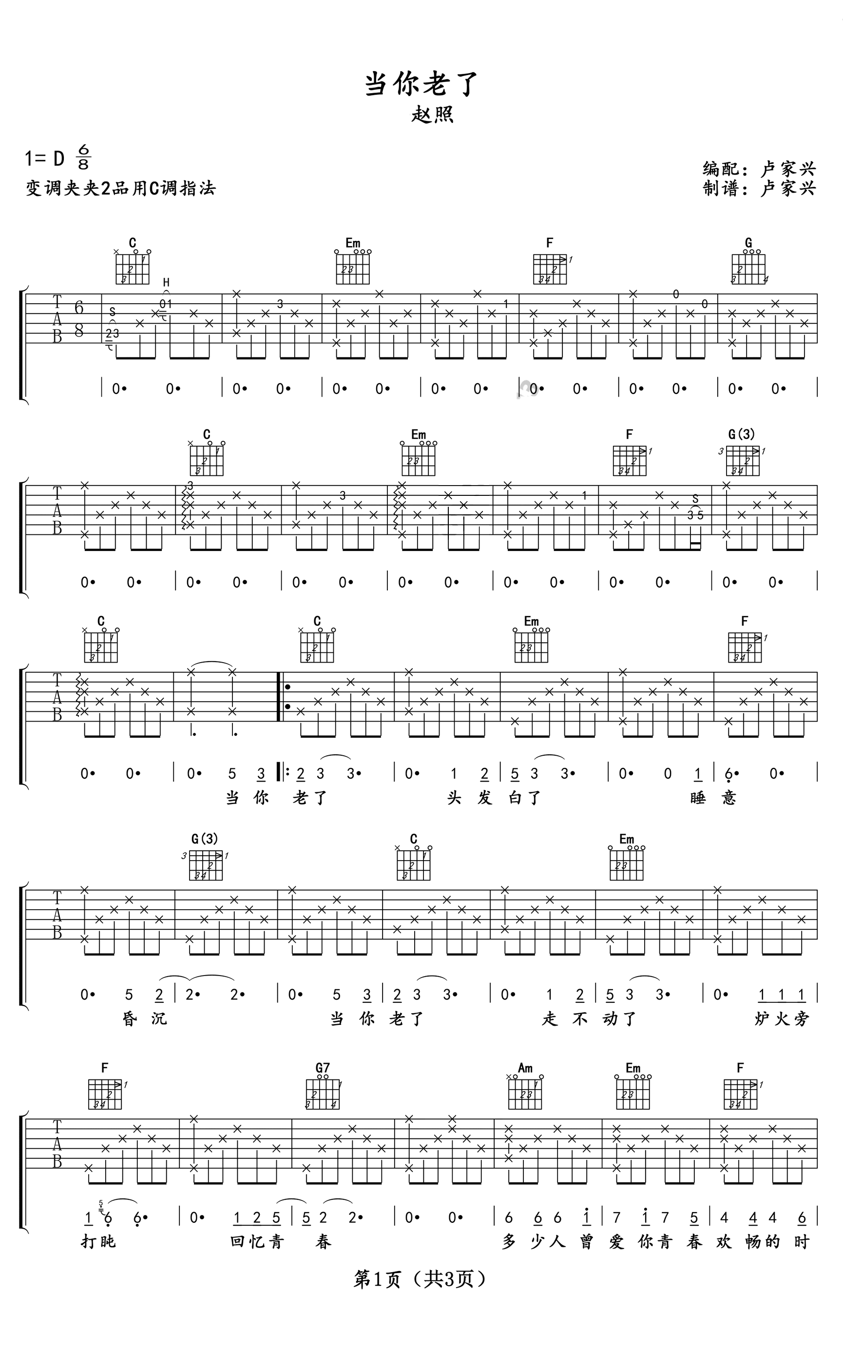 當你老了吉他譜_c調_趙照_民謠歌曲_彈唱六線譜_吉他幫