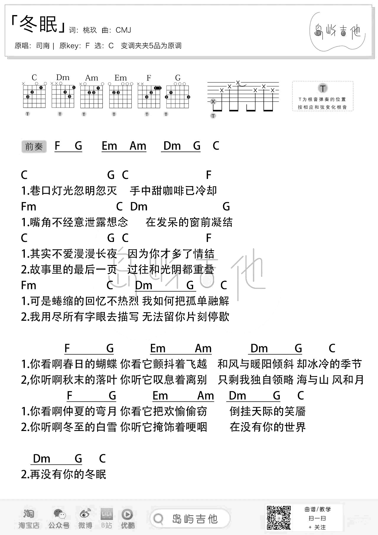 司南《冬眠》吉他谱-弹唱教学-2