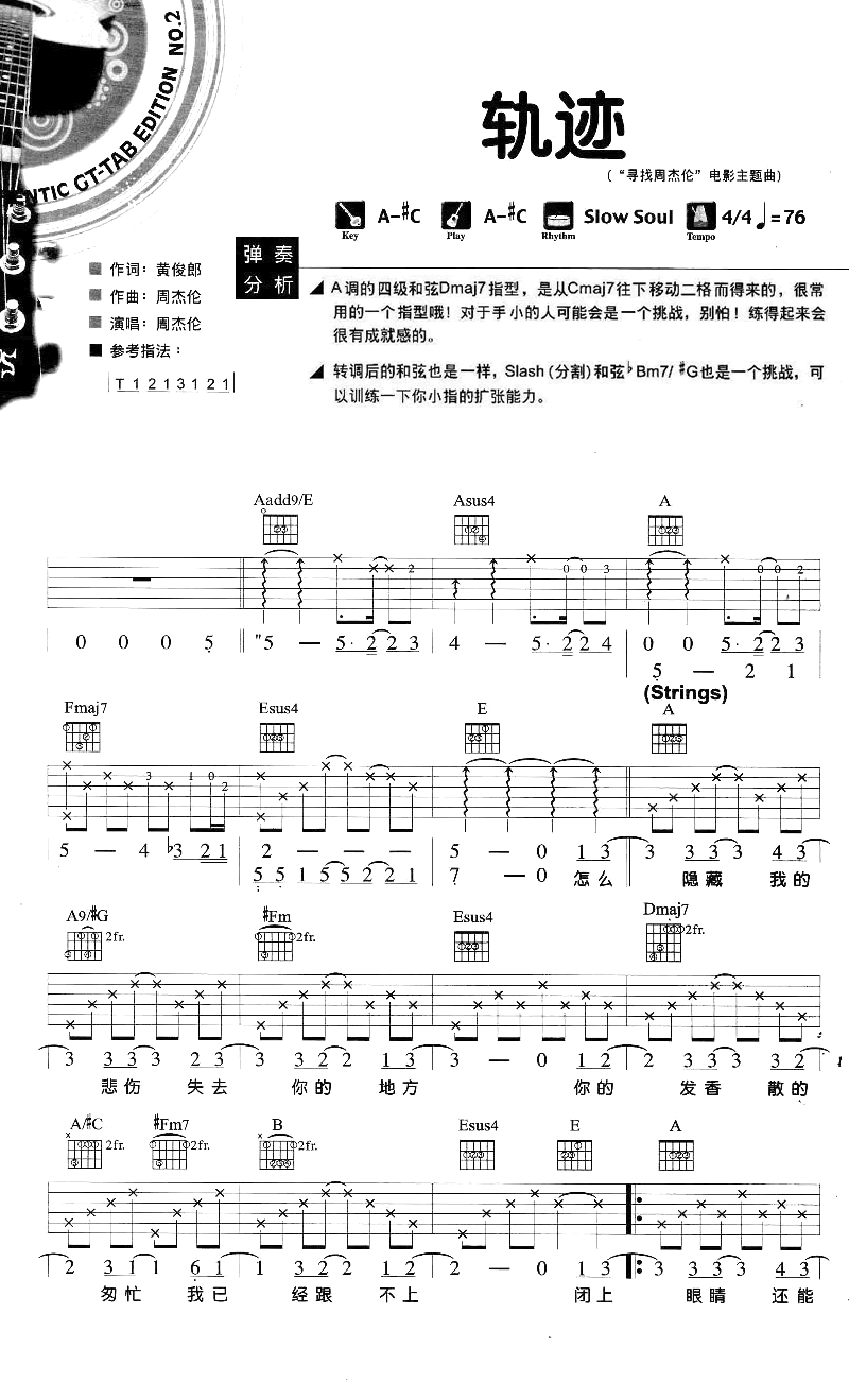 轨迹指弹吉他谱图片