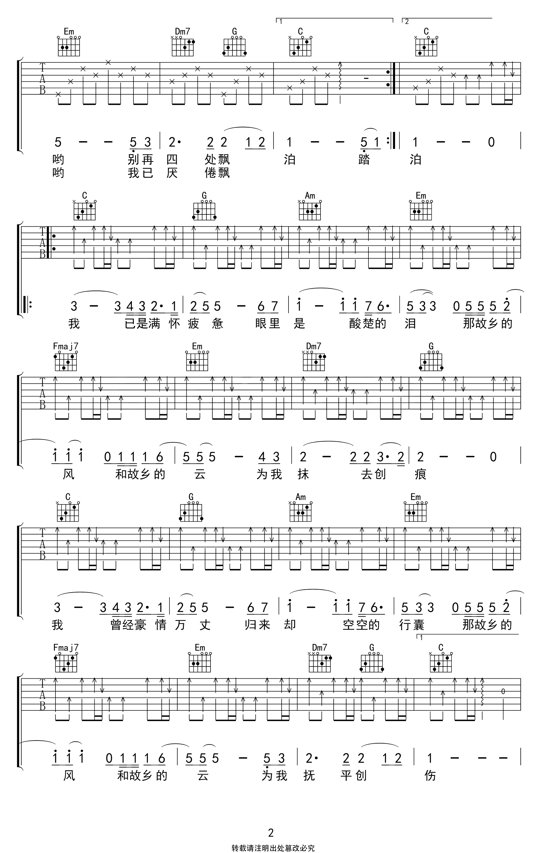 费翔-故乡的云吉他谱-2