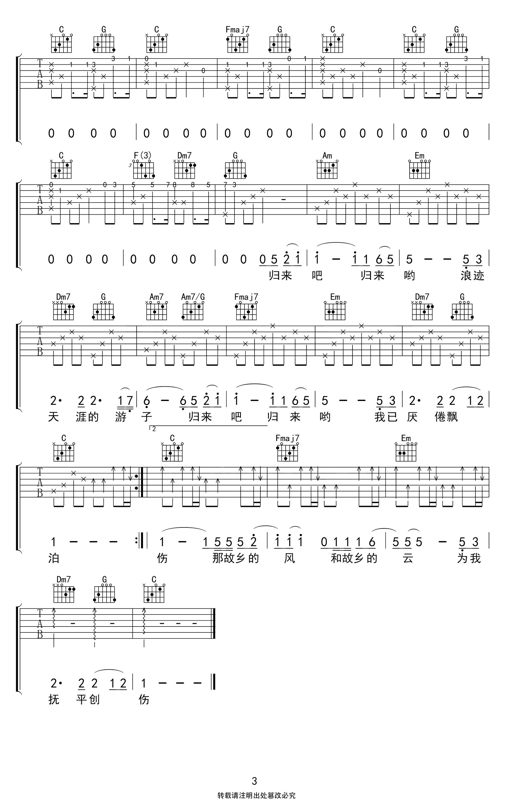 费翔-故乡的云吉他谱-3