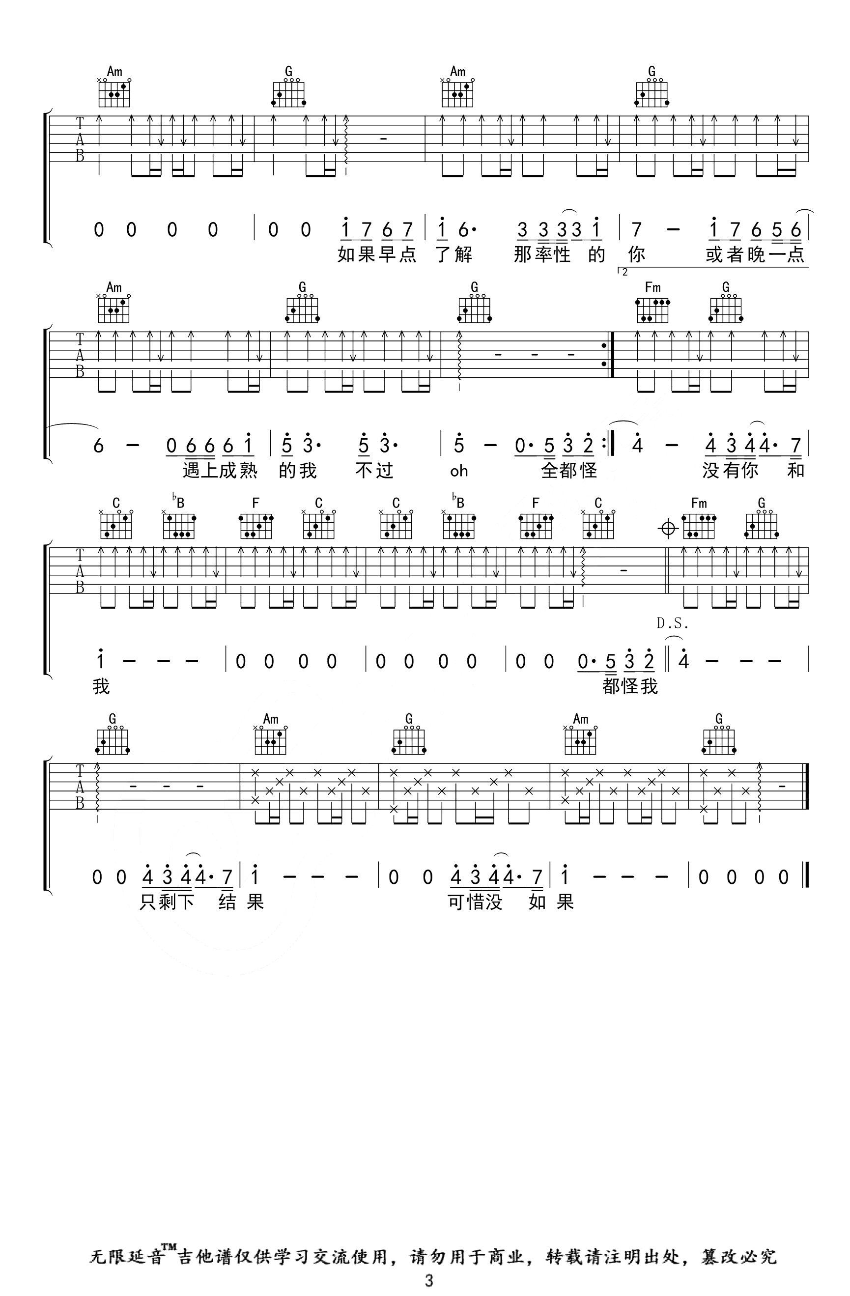 林俊杰-可惜没如果吉他谱-C调-3