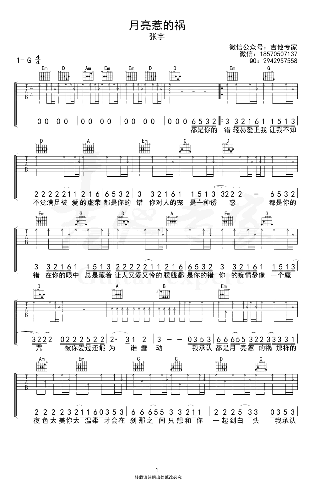 张宇-月亮惹的祸吉他谱-G调-1