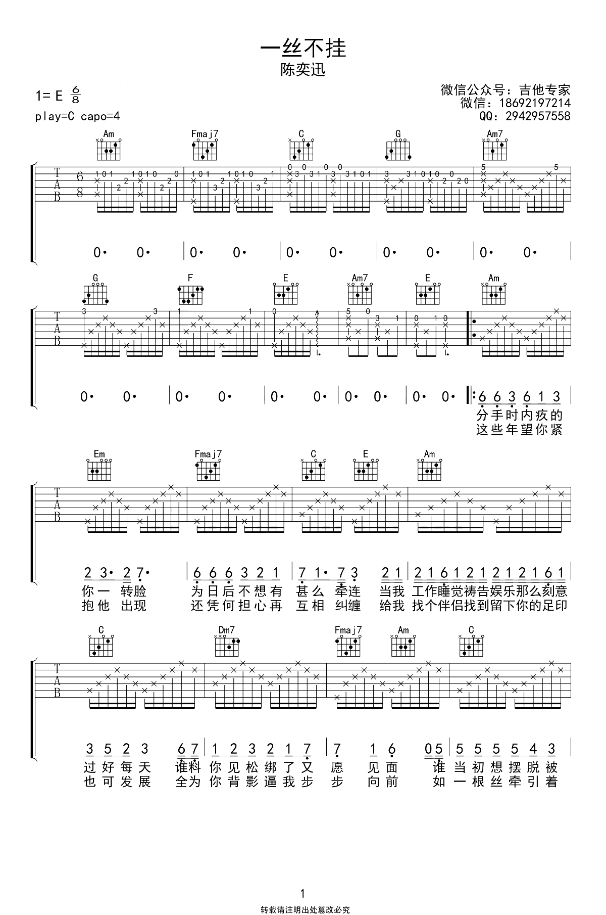 陈奕迅-一丝不挂吉他谱-C调-1