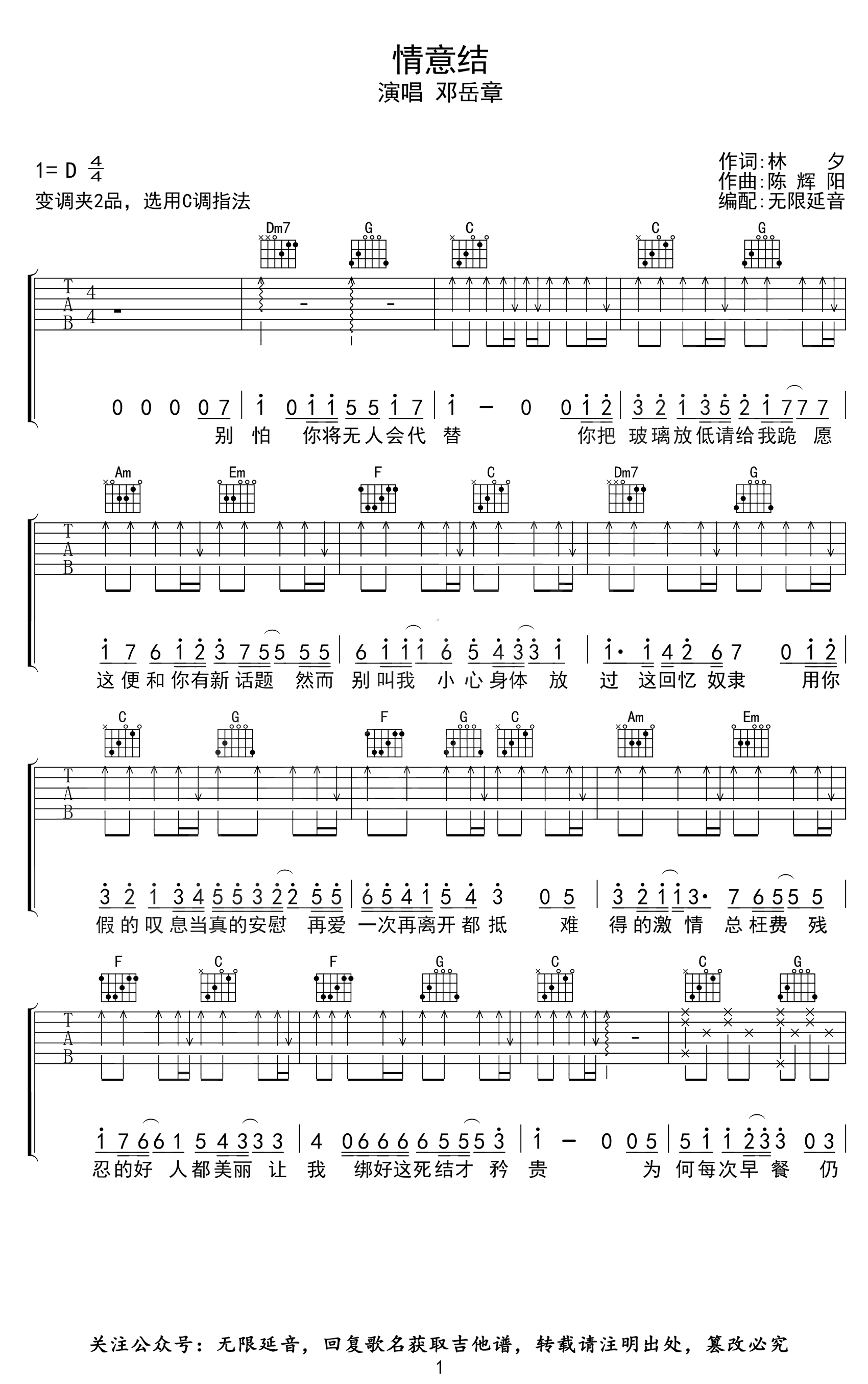 邓岳章-情意结吉他谱-C调-1