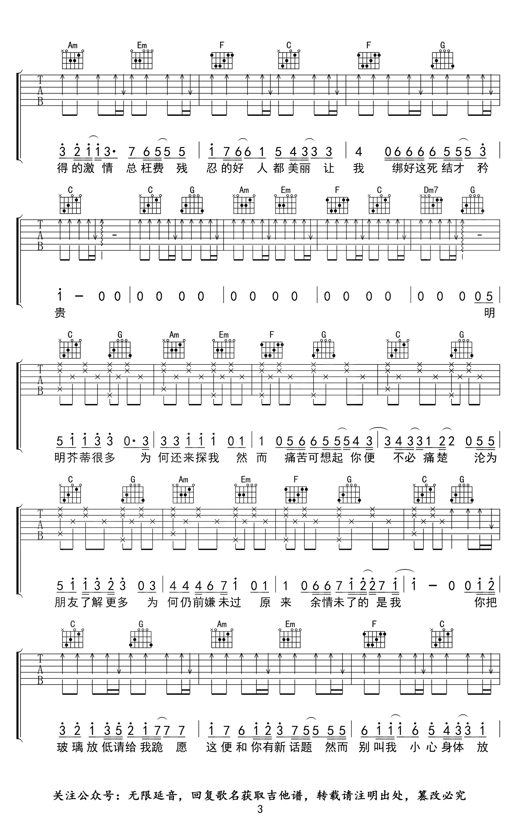 邓岳章-情意结吉他谱-C调-3
