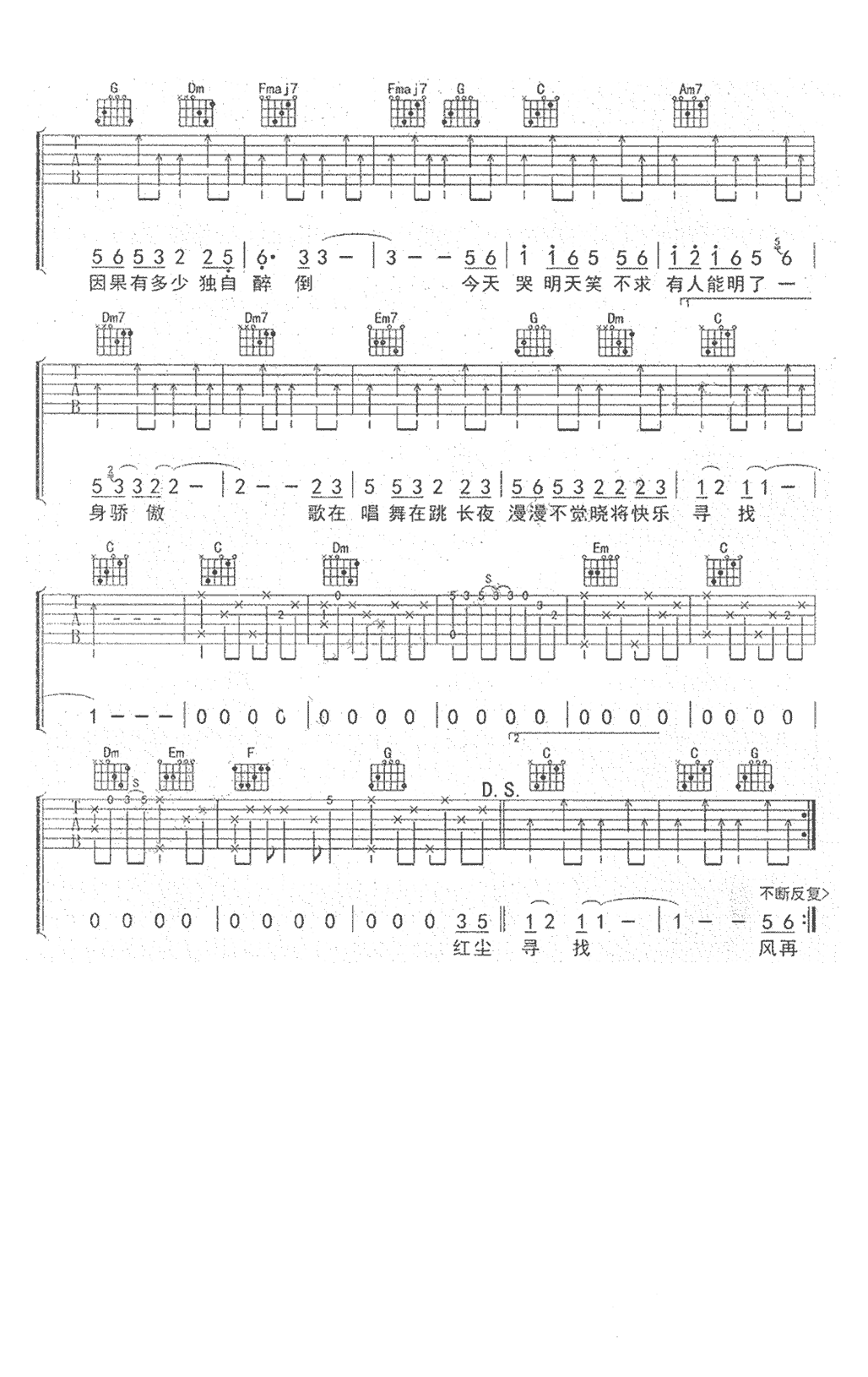 陈淑桦-笑红尘吉他谱C调-2