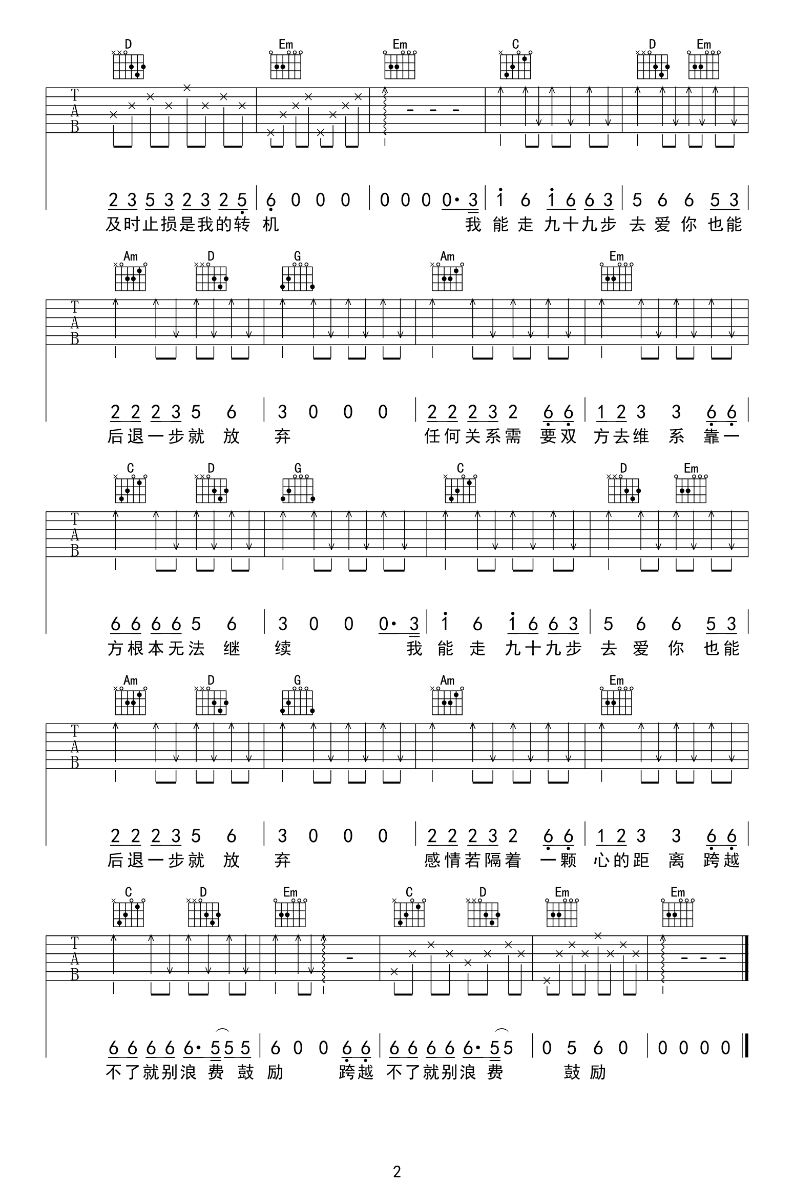 九十九步退一步吉他谱付豪g调简单版弹唱六线谱