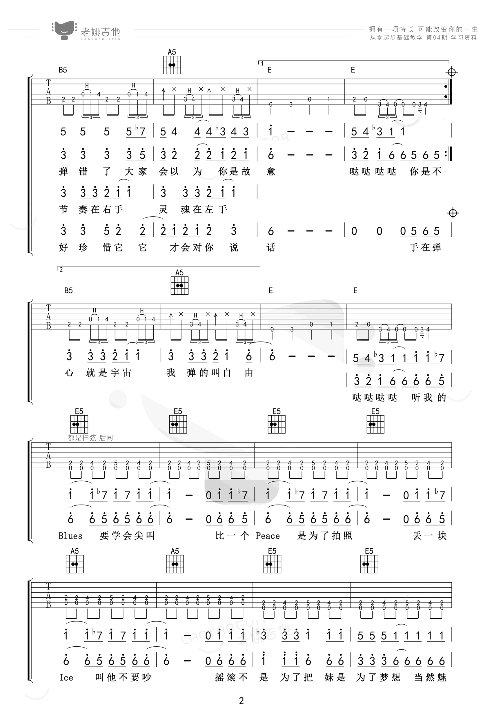 免费教学录影带吉他谱-周杰伦-弹唱教学视频-2