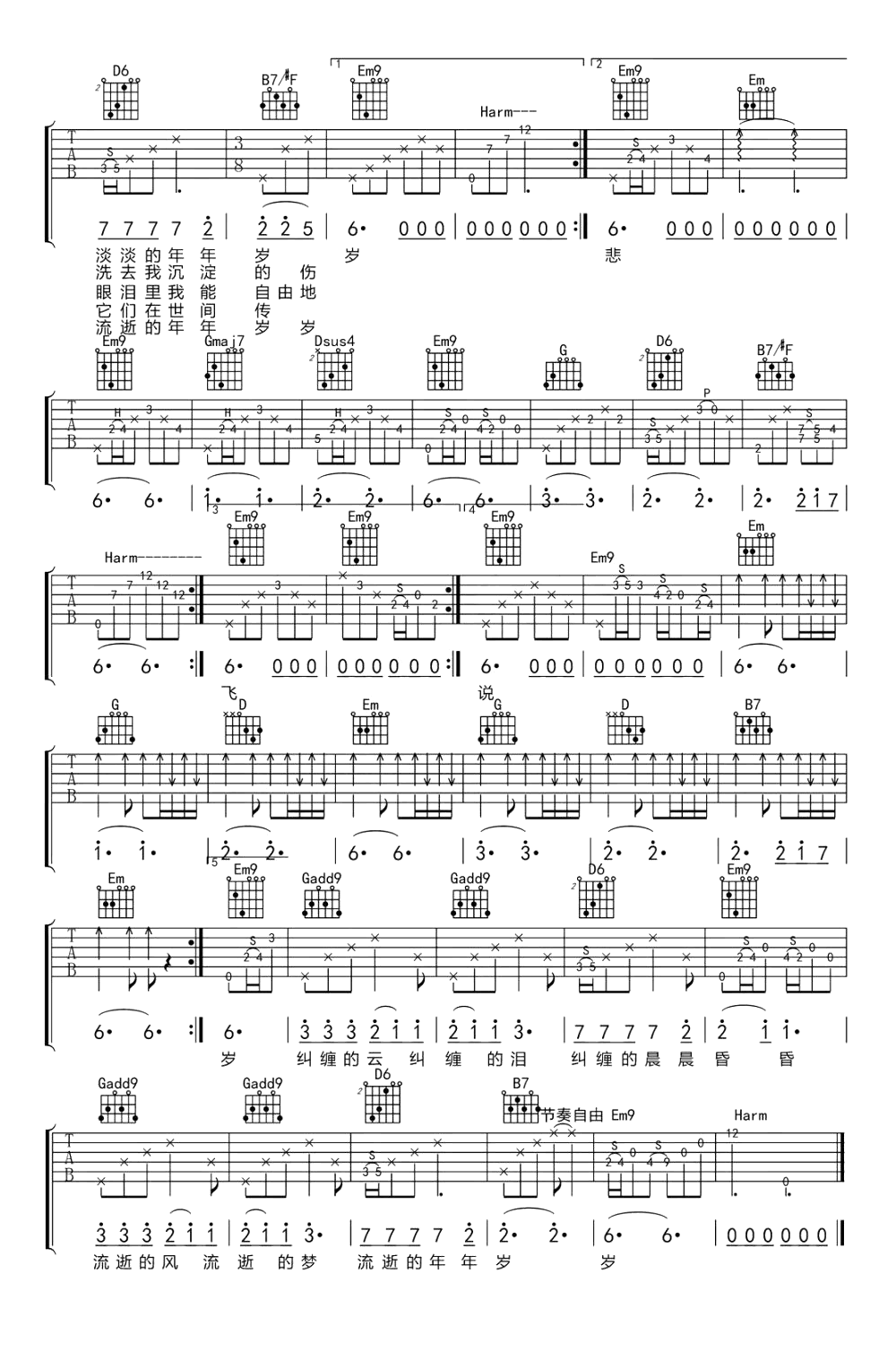 沈庆《青春》吉他谱图片