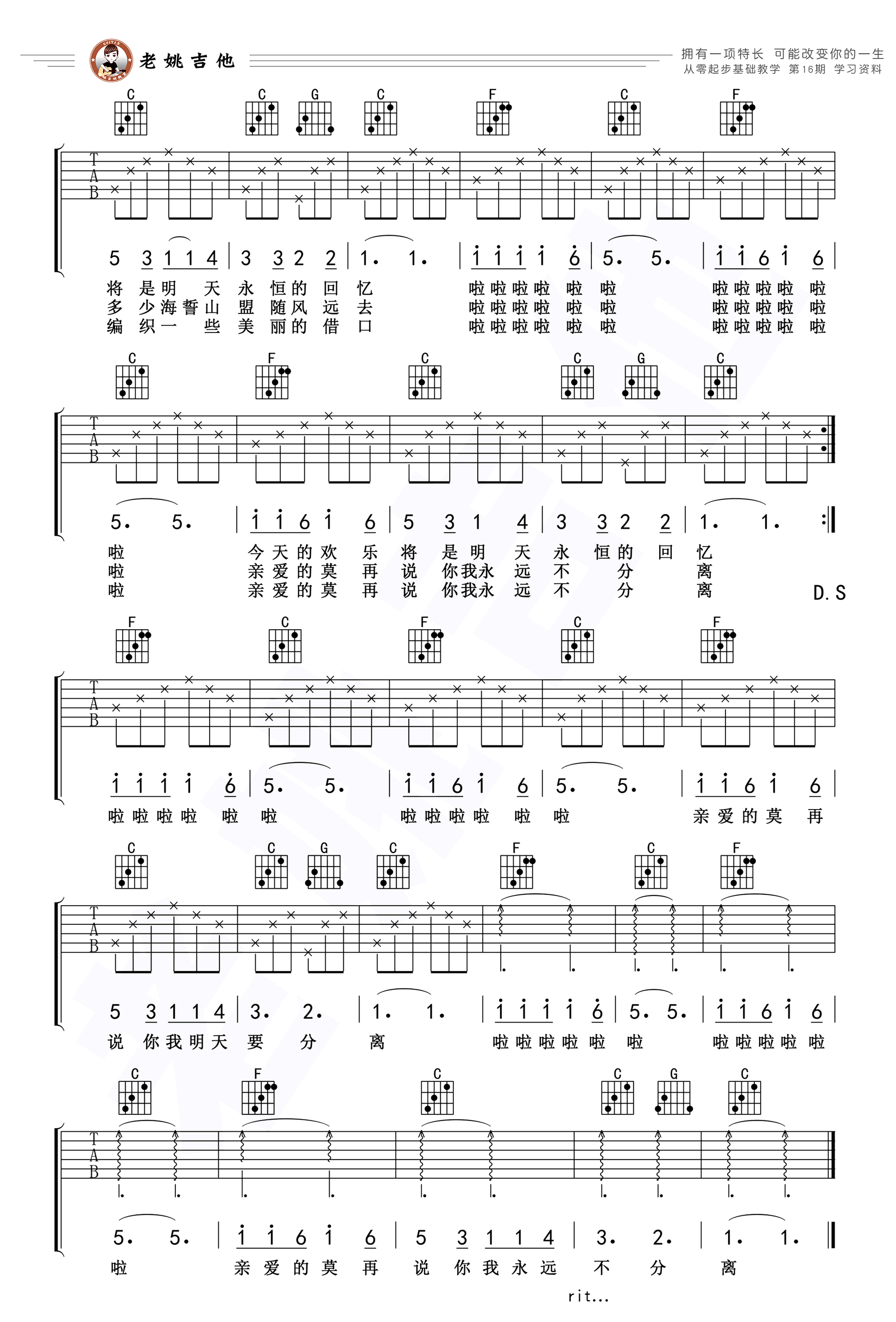 恋曲1980吉他谱-罗大佑-吉他帮-2