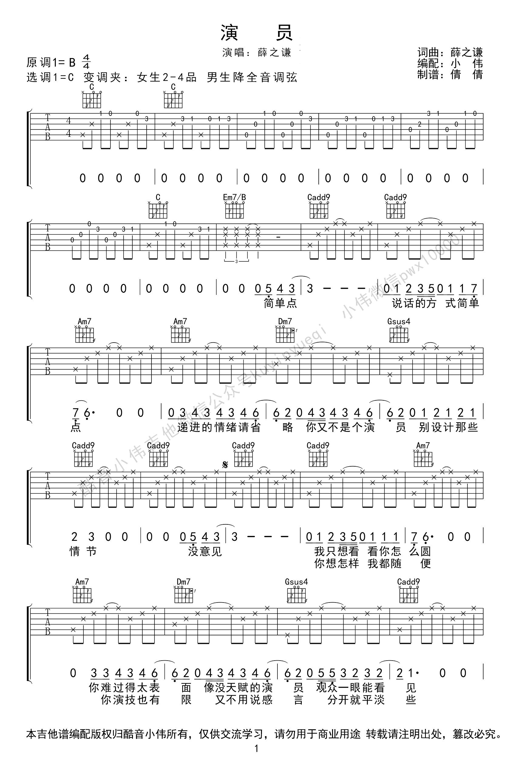 演员吉他谱C调原版-薛之谦-吉他帮-1