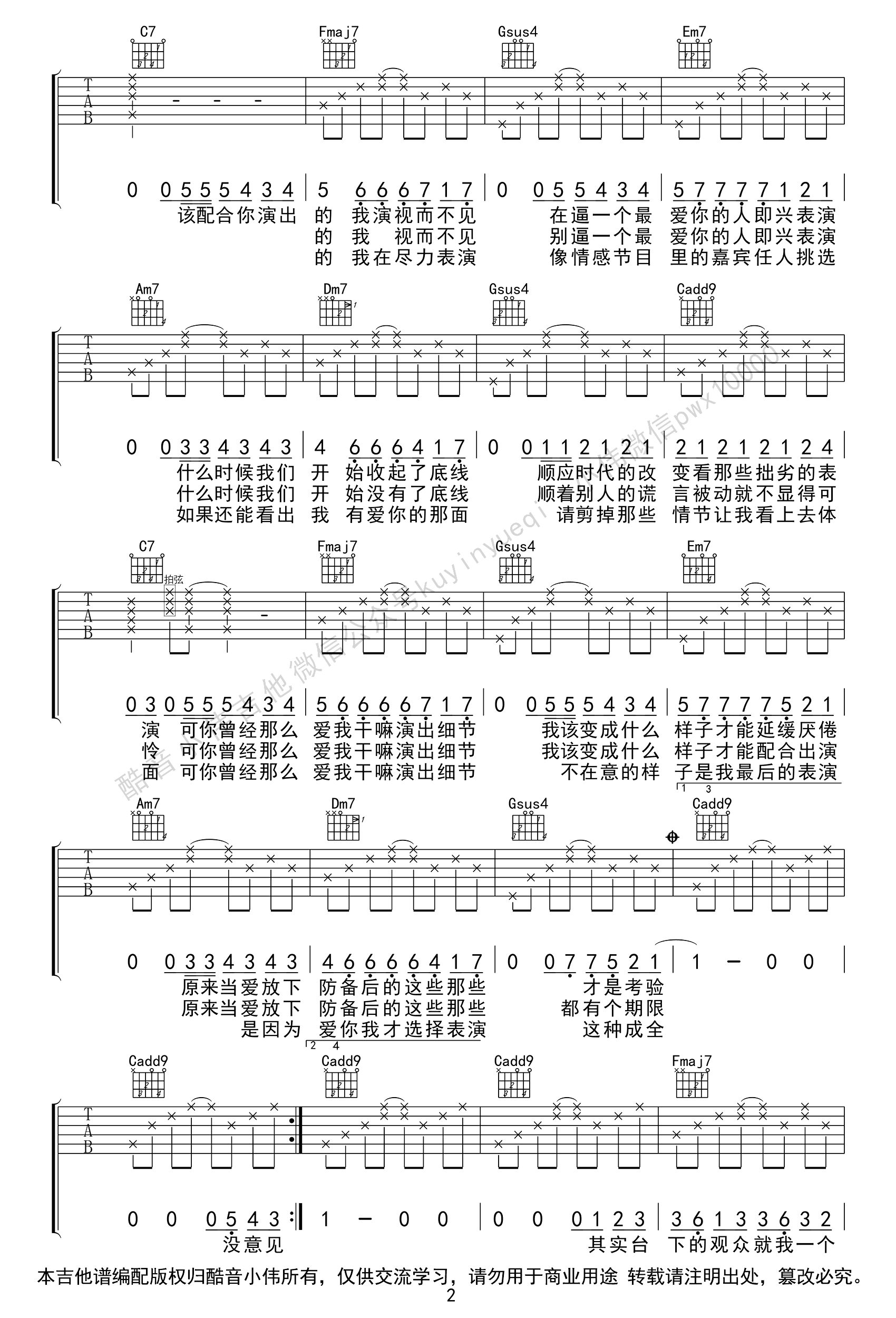 演员吉他谱C调原版-薛之谦-吉他帮-2