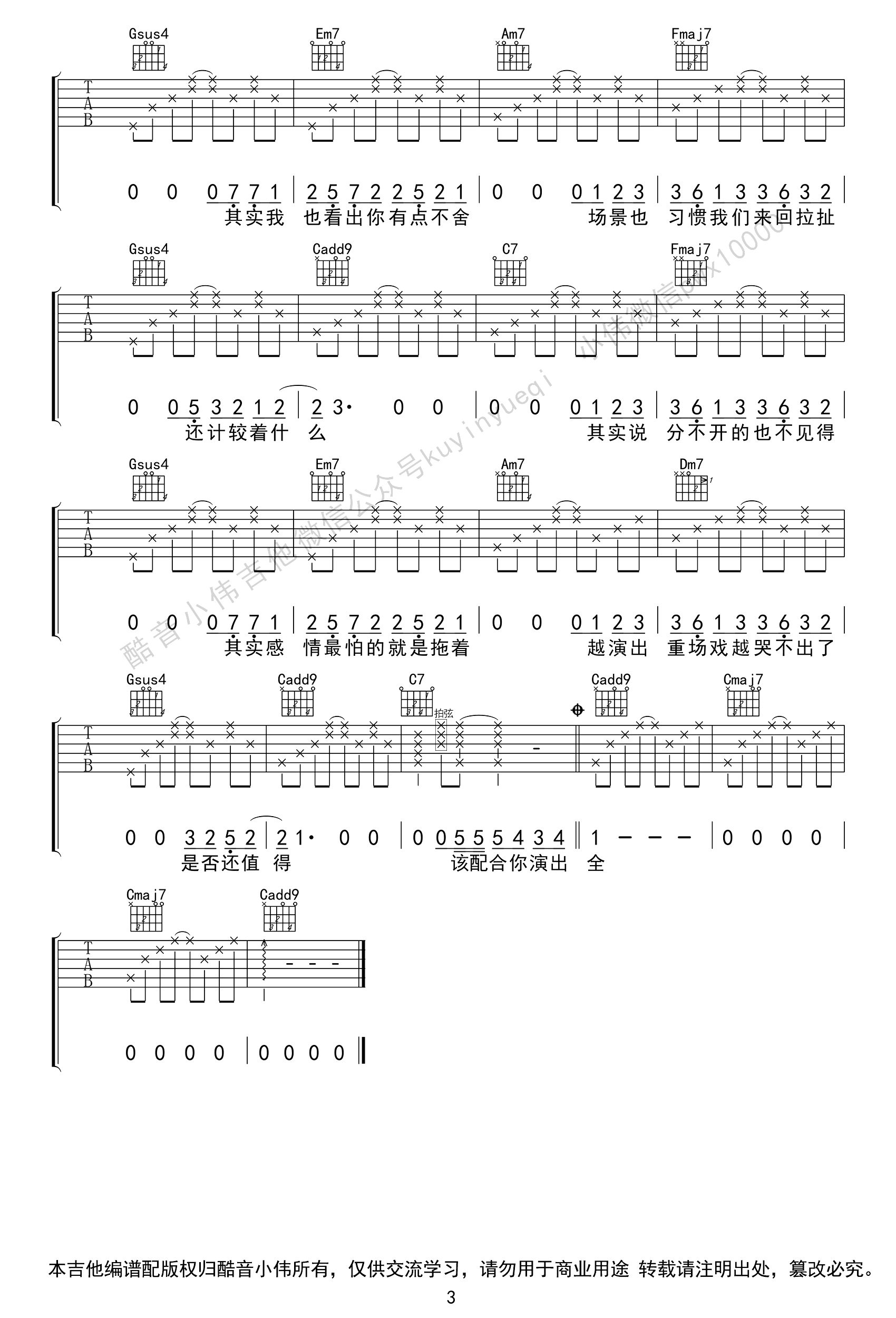 演员吉他谱C调原版-薛之谦-吉他帮-3