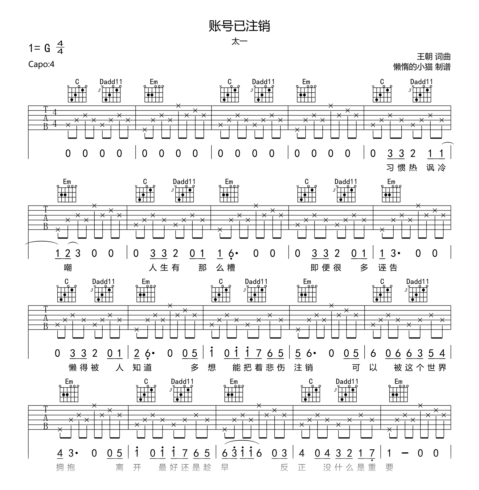 账号已注销吉他谱-太一-吉他帮