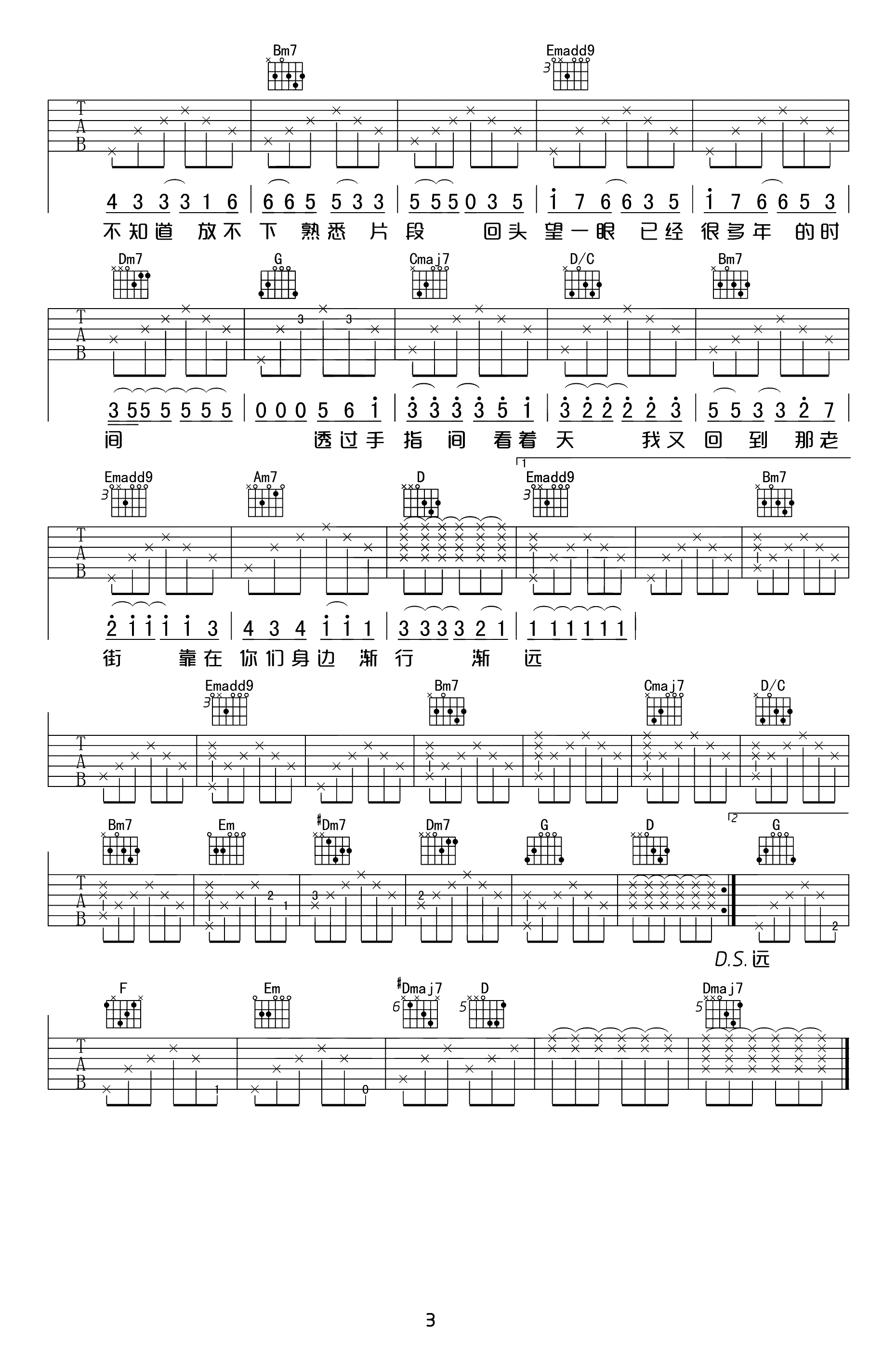 老街吉他谱-李荣浩-吉他帮-3