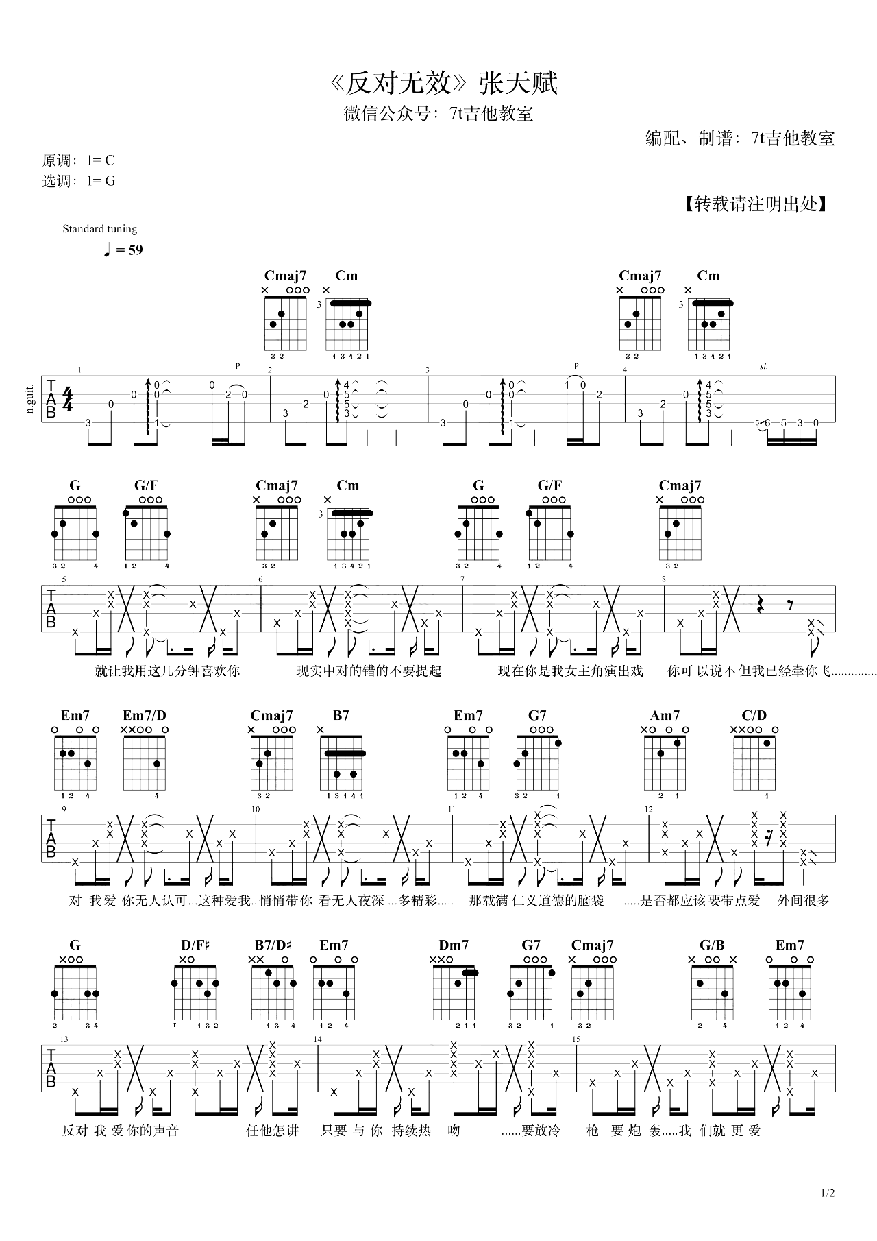 反对无效吉他谱-张天赋-吉他帮-演示视频-1