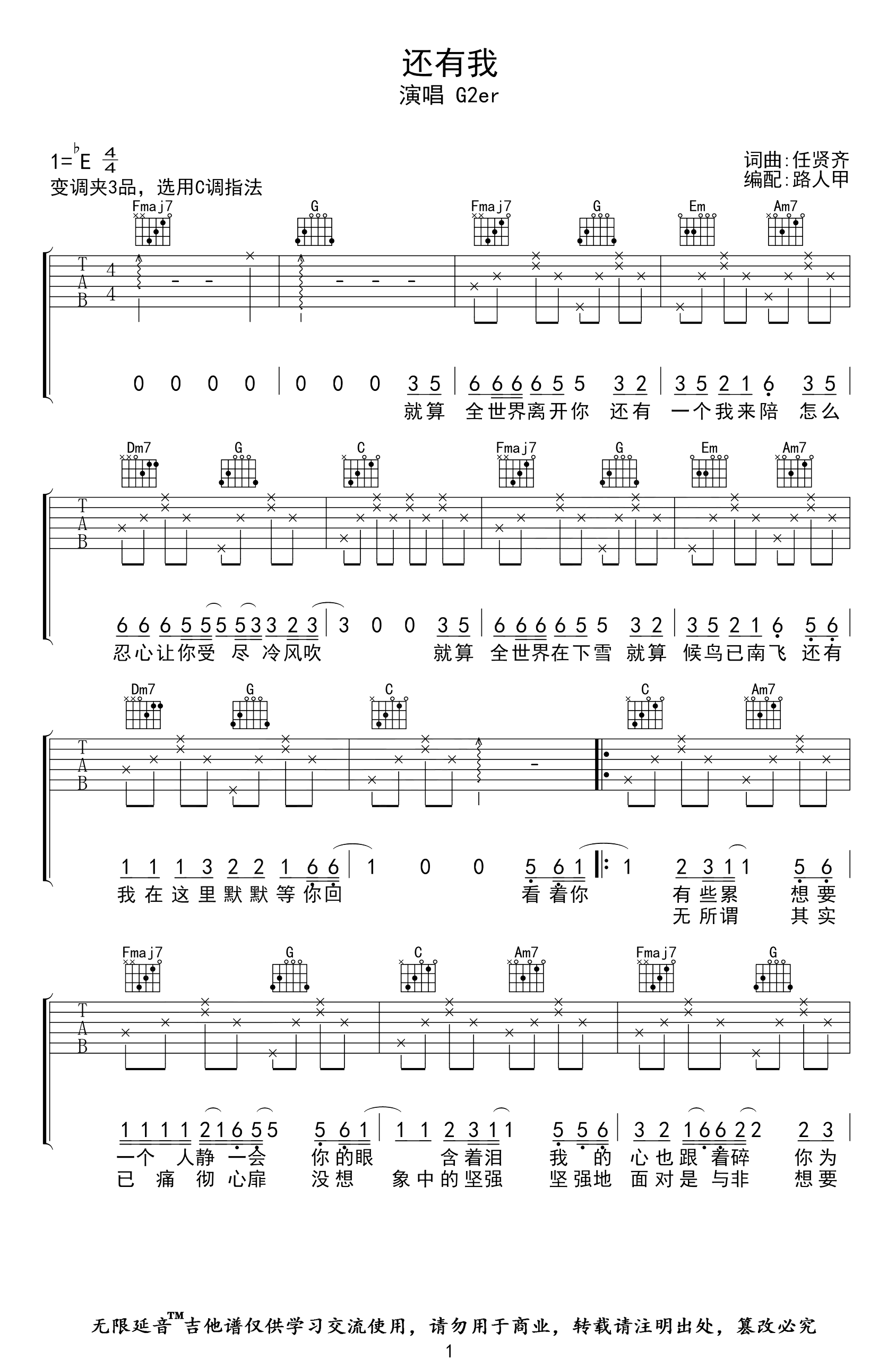 还有我吉他谱-G2er-吉他帮-1