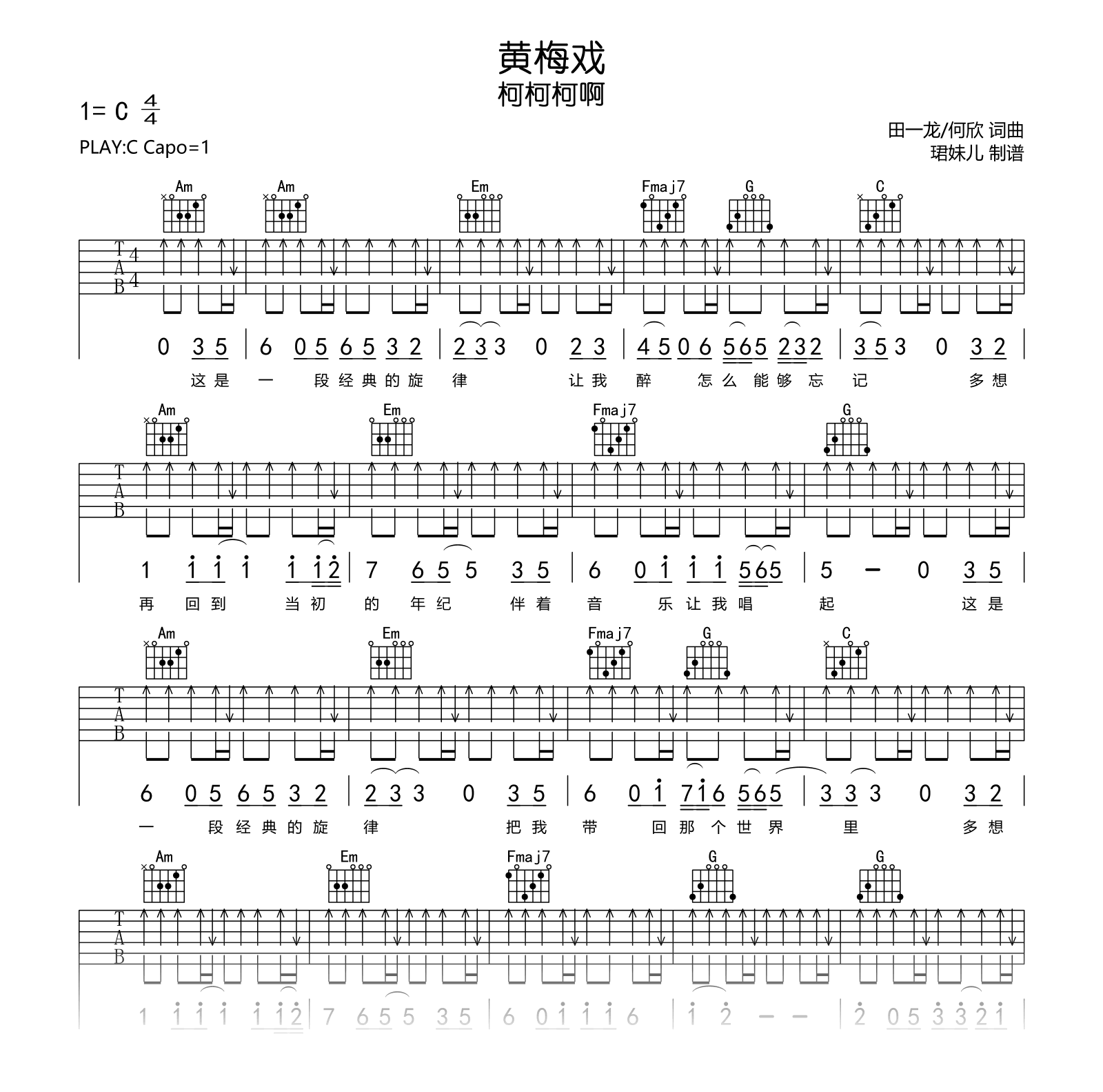 黄梅戏吉他谱-柯柯柯啊-吉他帮