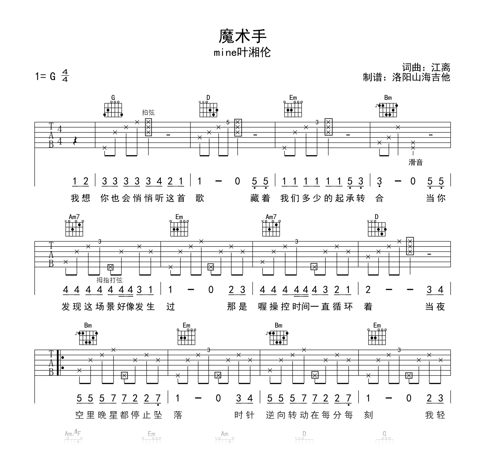 魔术手吉他谱_mine叶湘伦_G调弹唱谱_高清六线谱