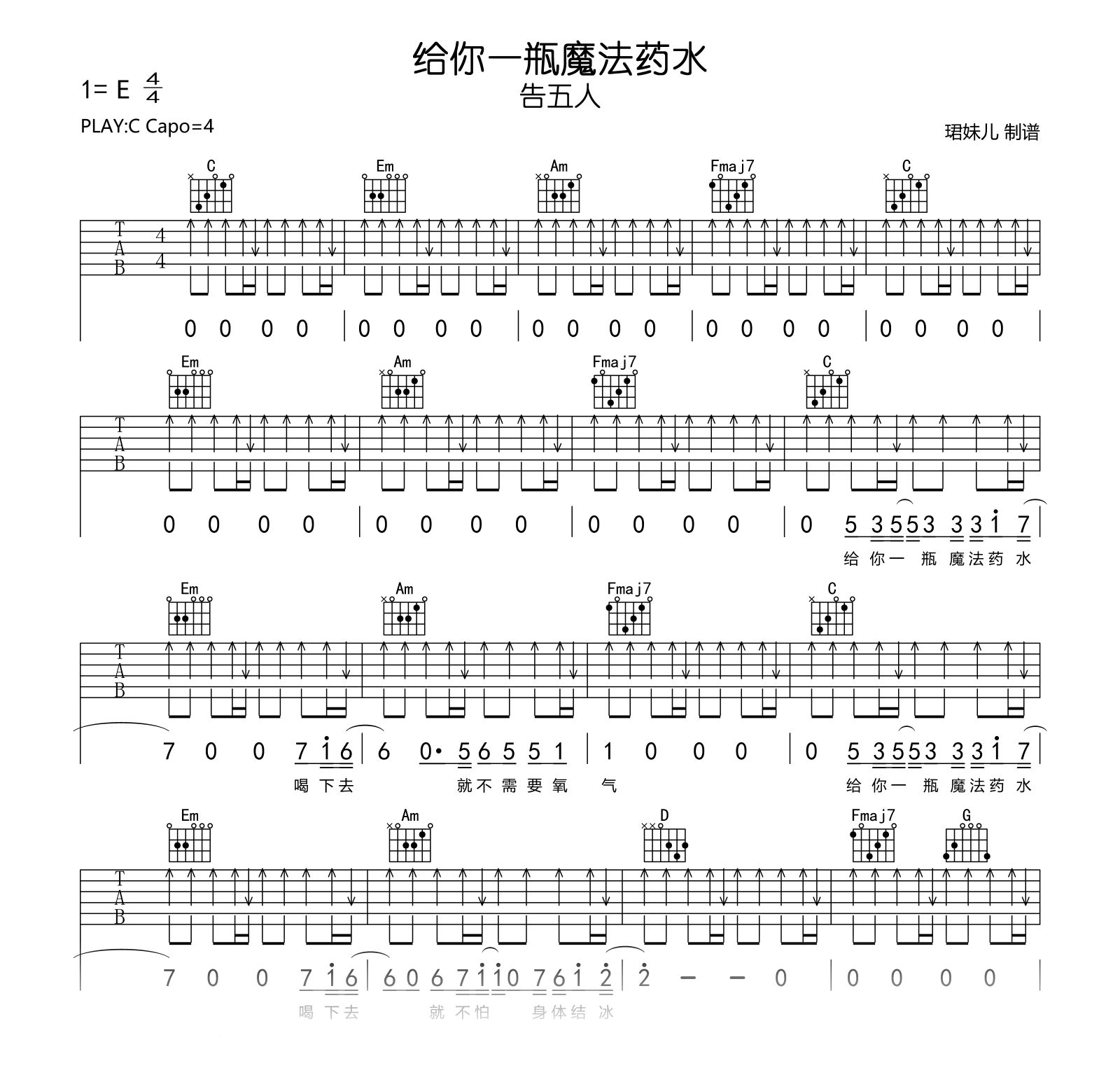 给你一瓶魔法药水吉他谱-告五人-吉他帮