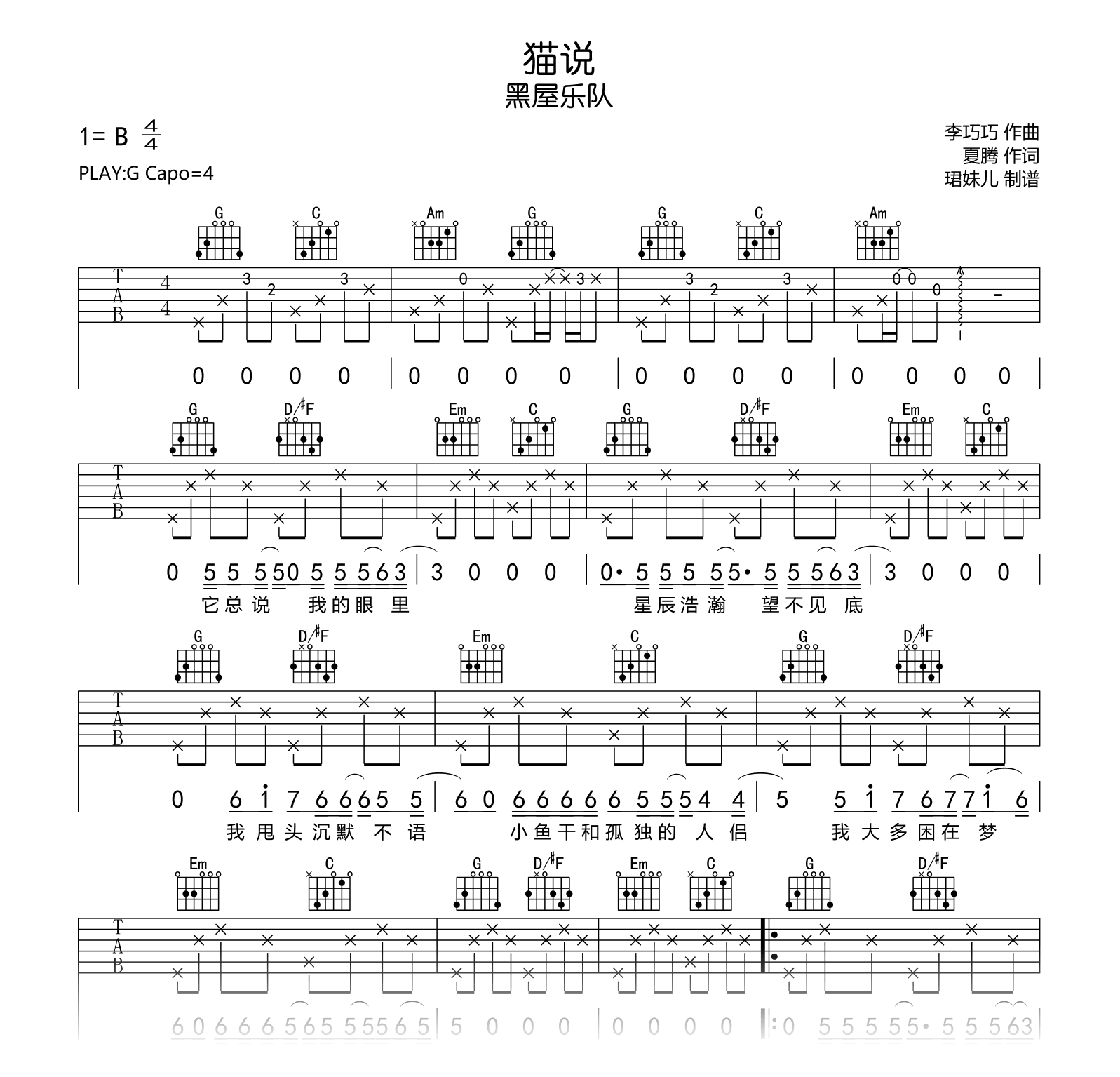 檐上猫吉他谱图片