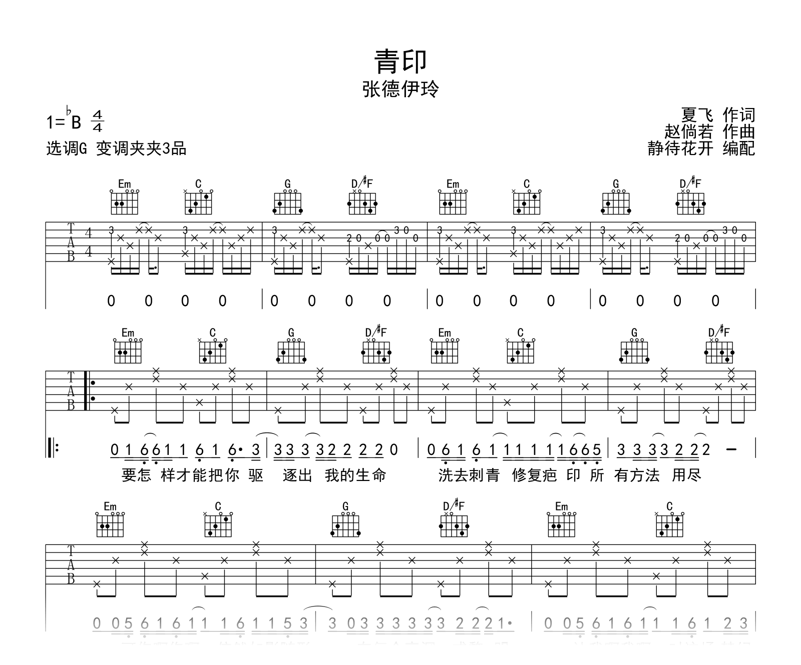 张德伊玲《青印》吉他谱-吉他帮