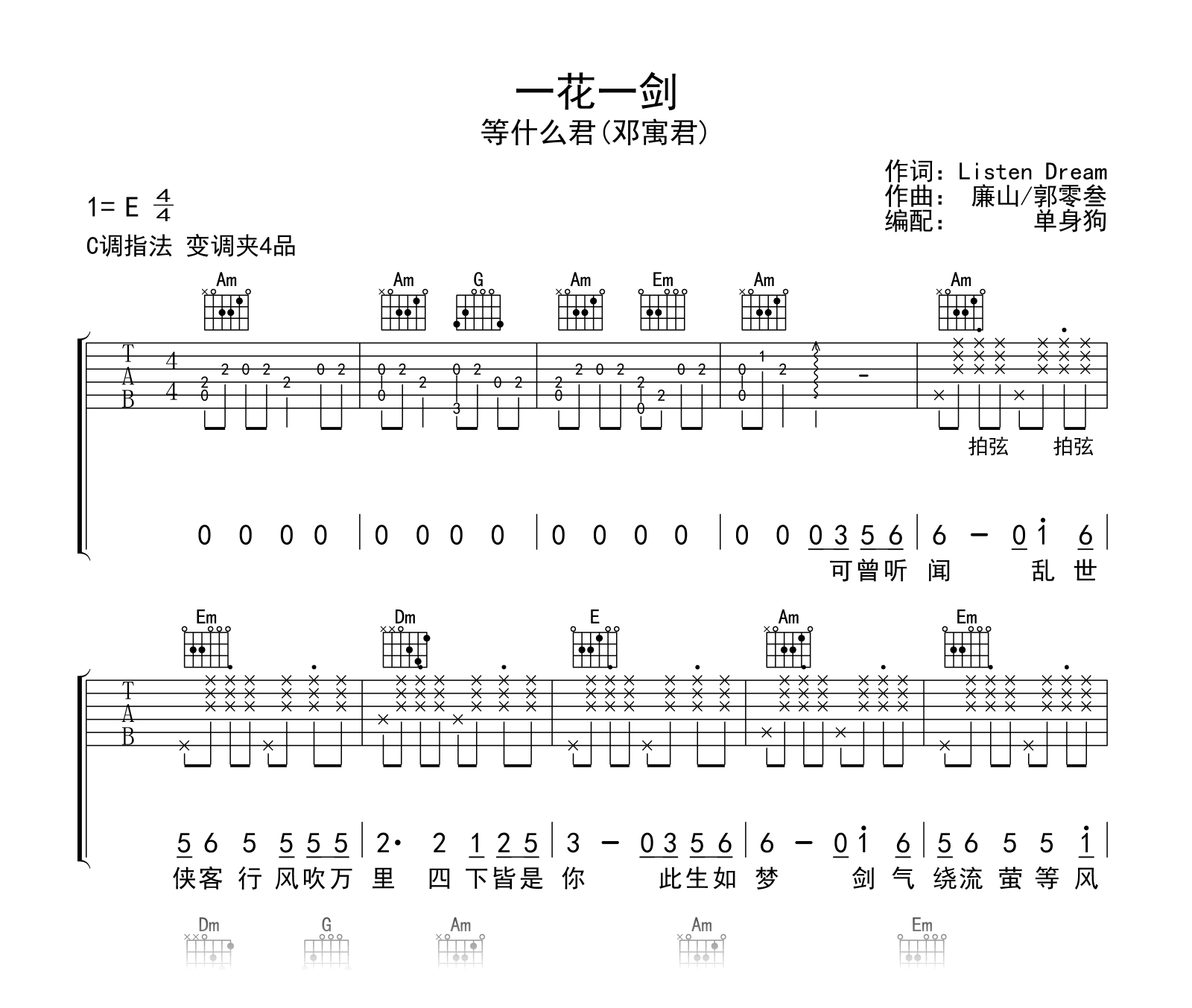 一花一剑吉他谱-等什么君-吉他帮