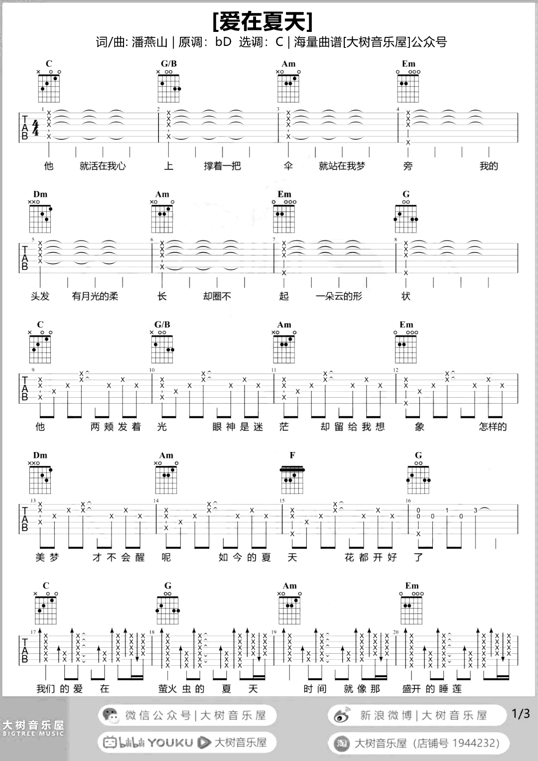 爱在夏天吉他谱-告五人-弹唱教学-吉他帮-1