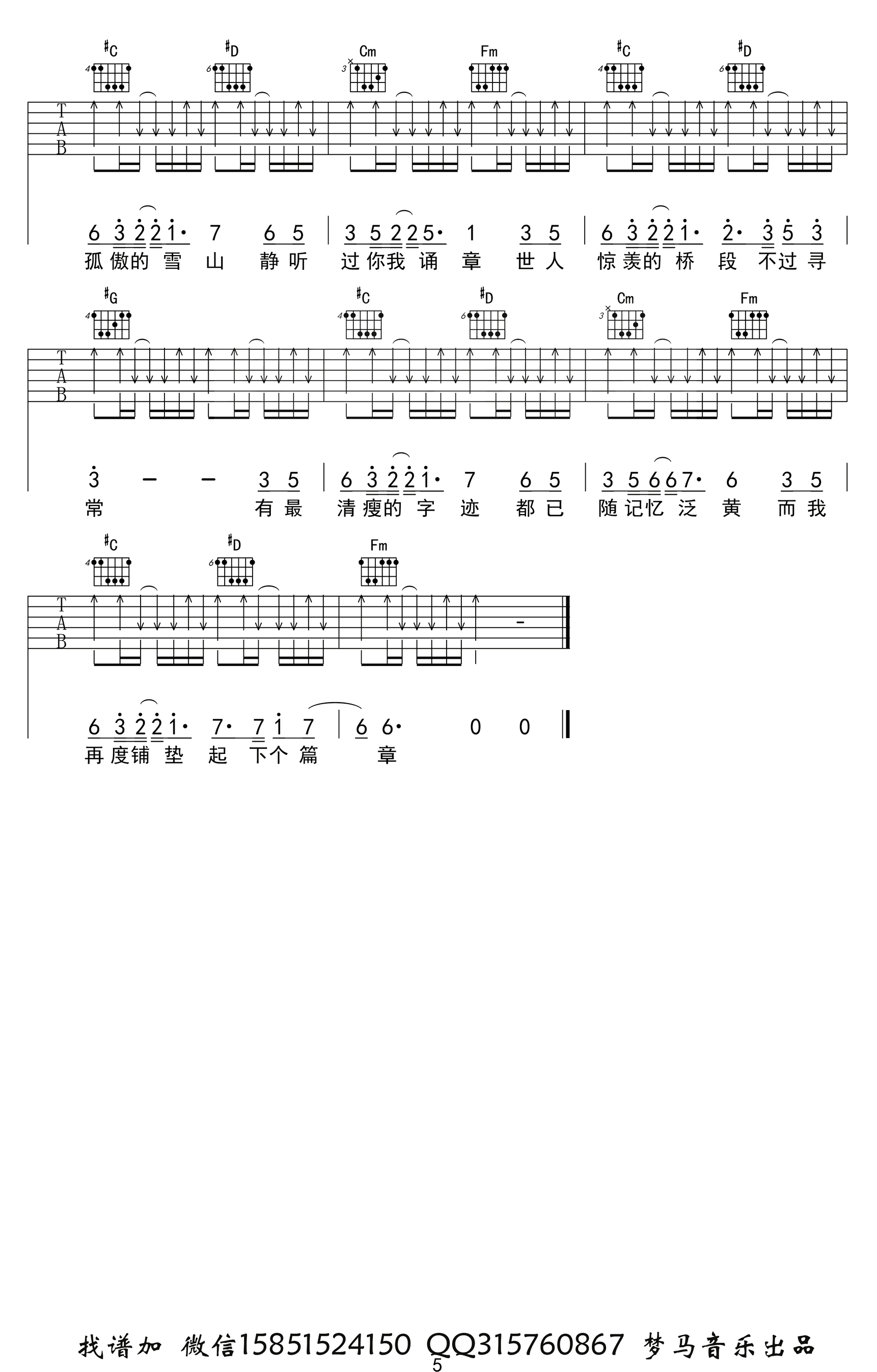 盜墓筆記十年人間吉他譜-李常超-吉他幫-5