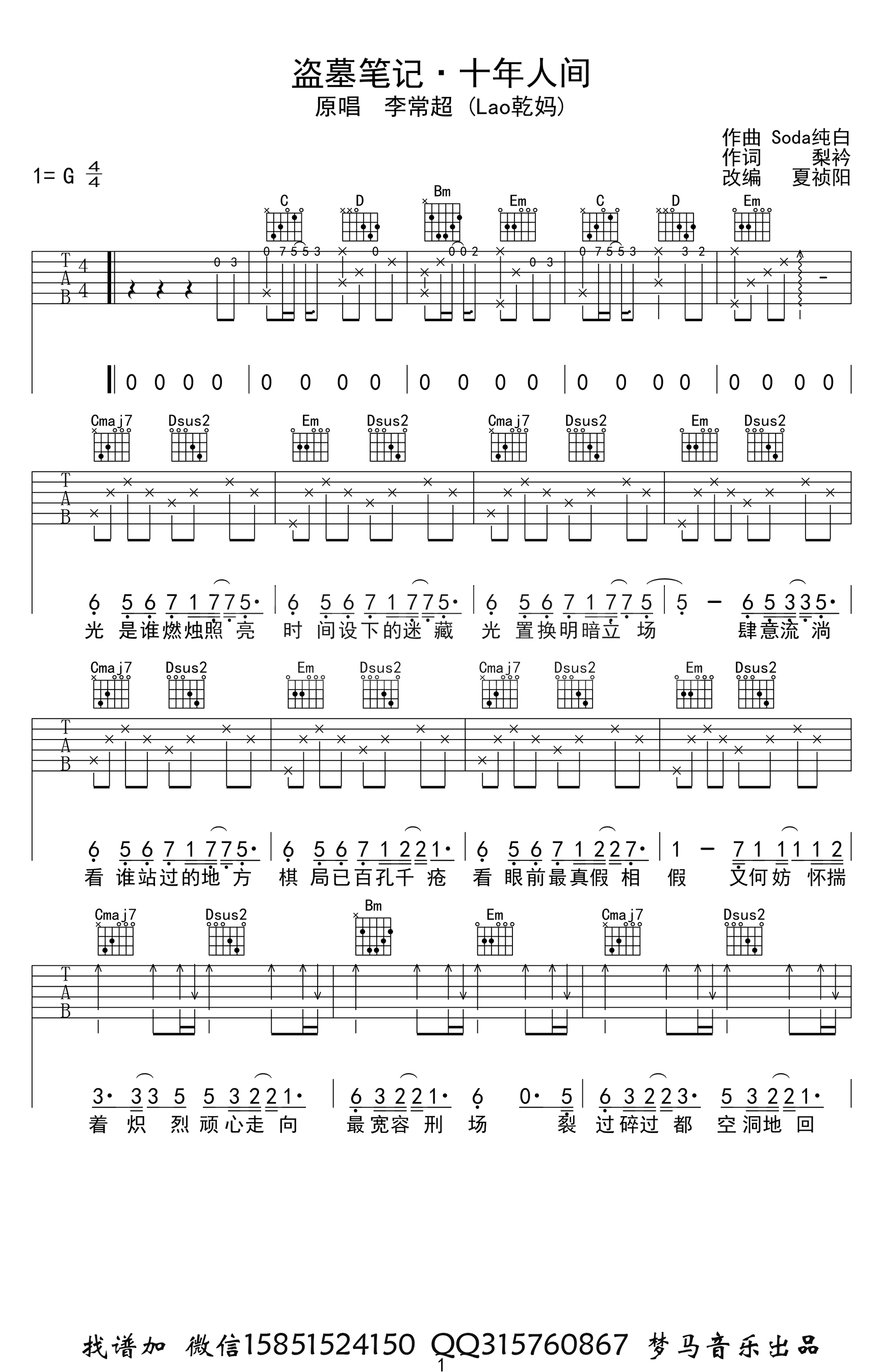 盗墓笔记十年人间吉他谱-李常超-吉他帮-1