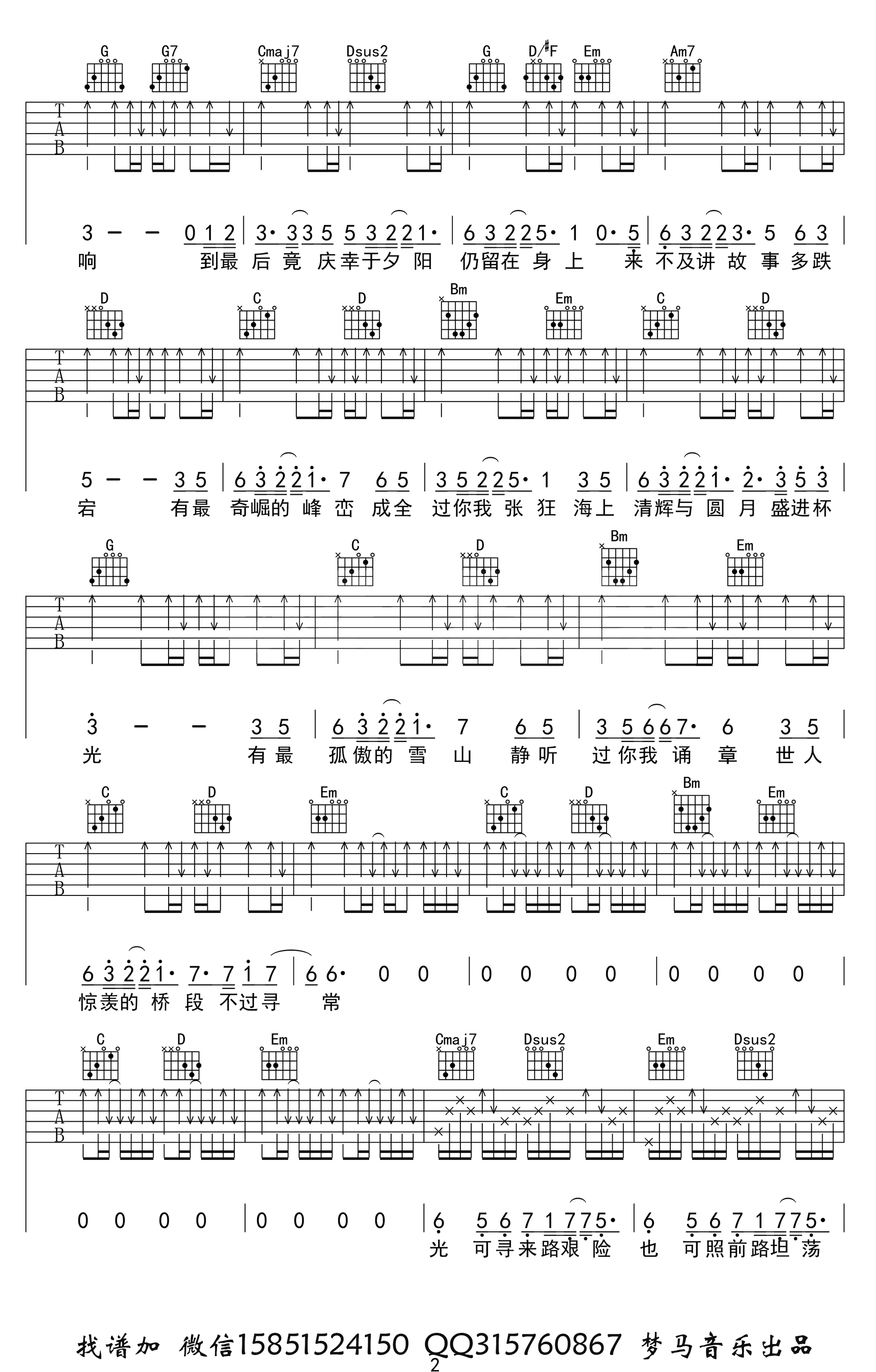 盗墓笔记十年人间吉他谱-李常超-吉他帮-2