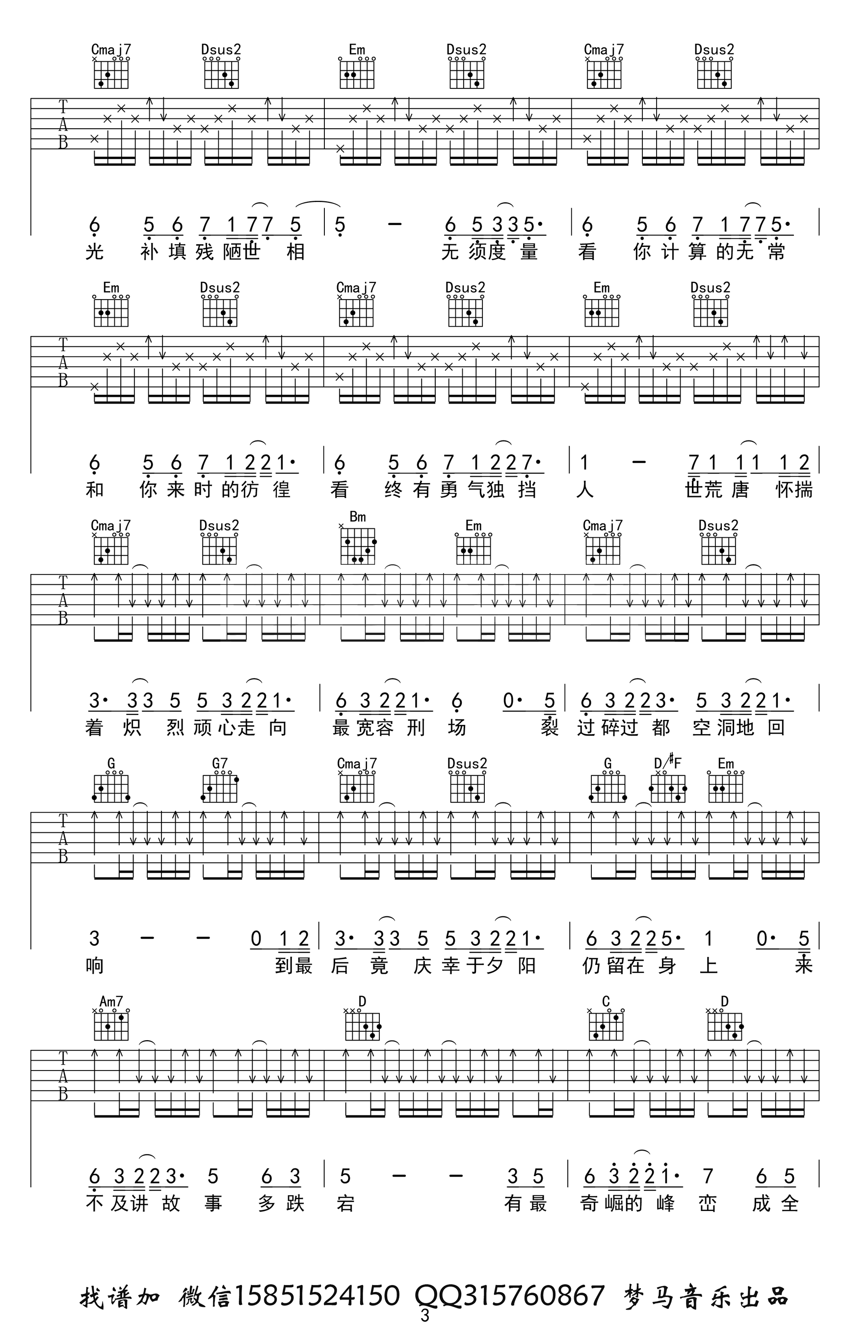 盗墓笔记十年人间吉他谱-李常超-吉他帮-3