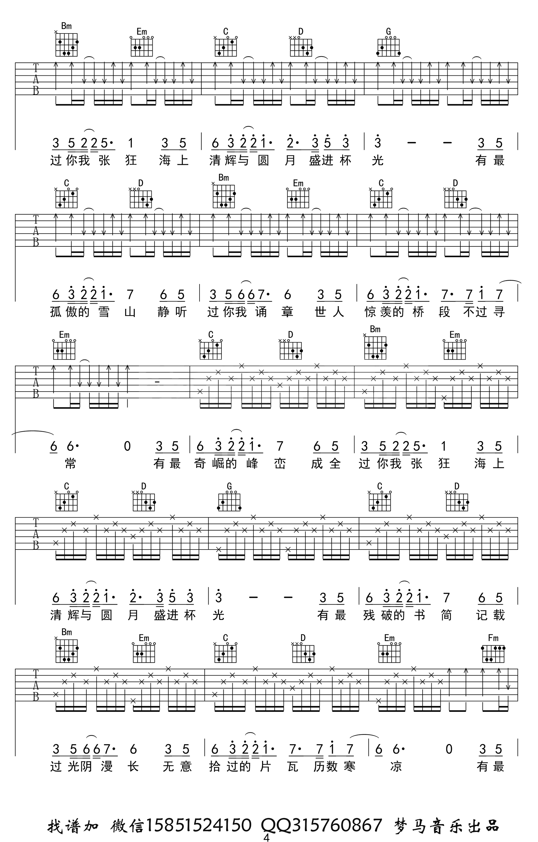 盗墓笔记十年人间吉他谱-李常超-吉他帮-4