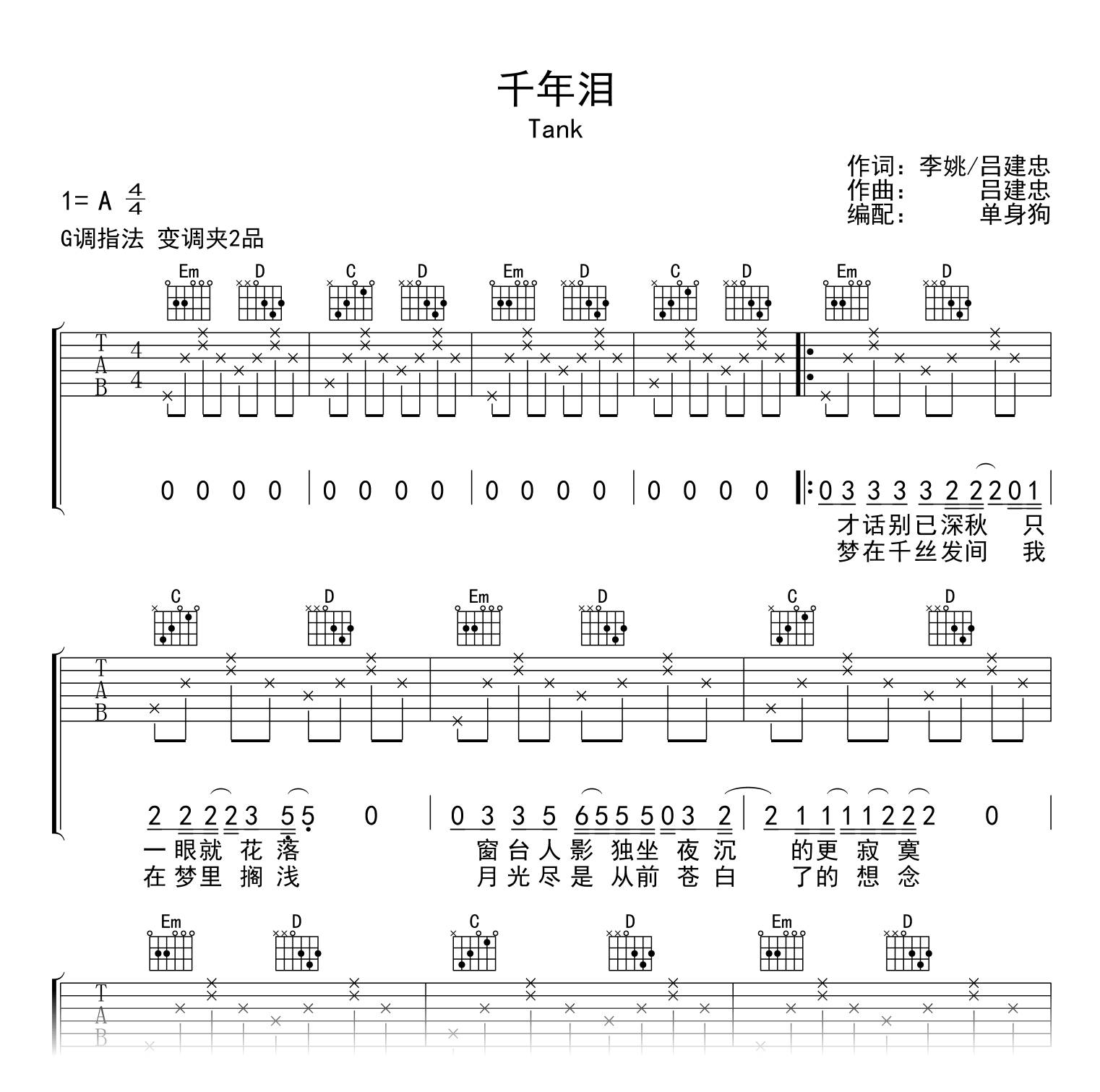 Tank《千年泪》吉他谱-吉他帮