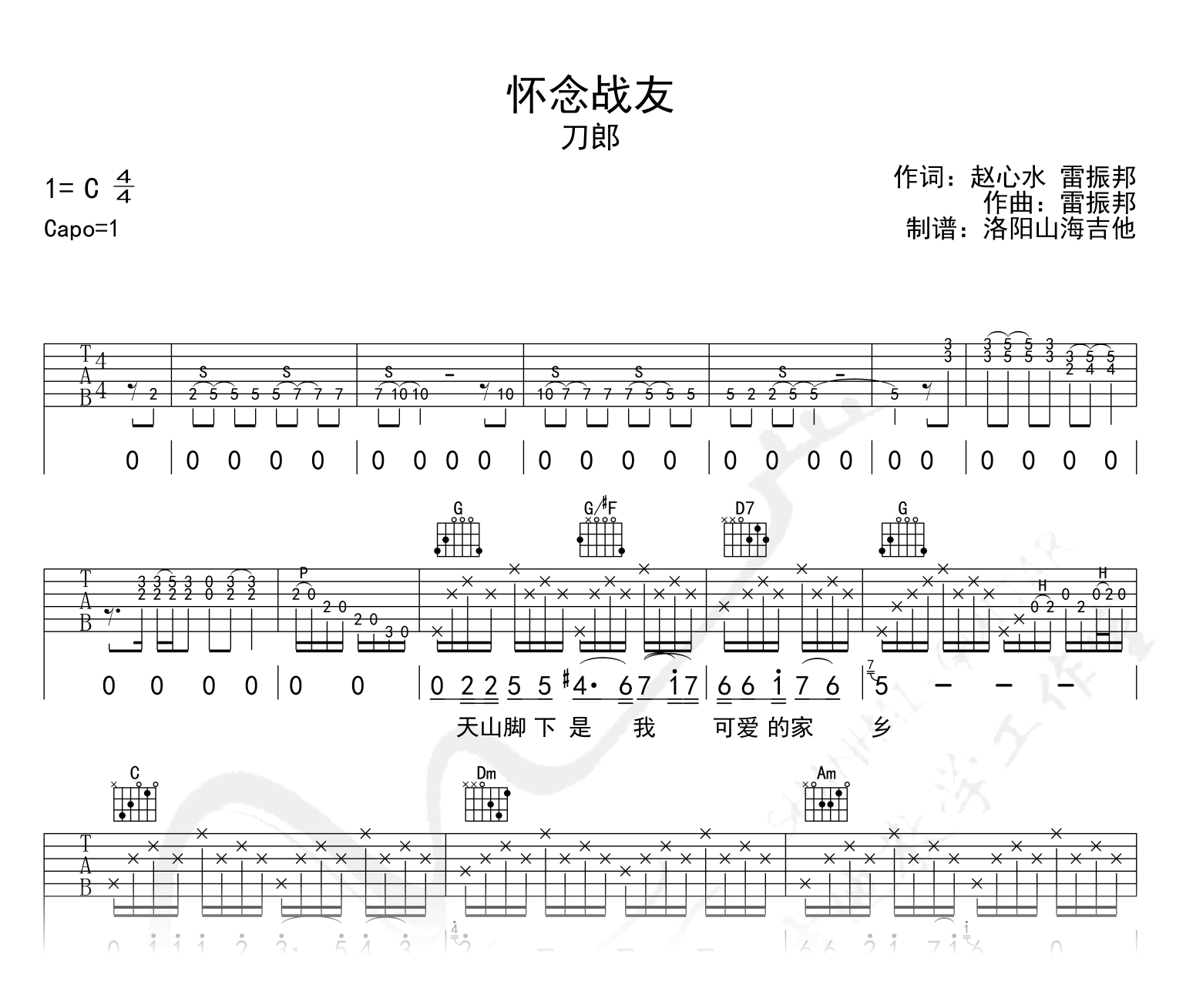 刀郎《怀念战友》吉他谱-吉他帮