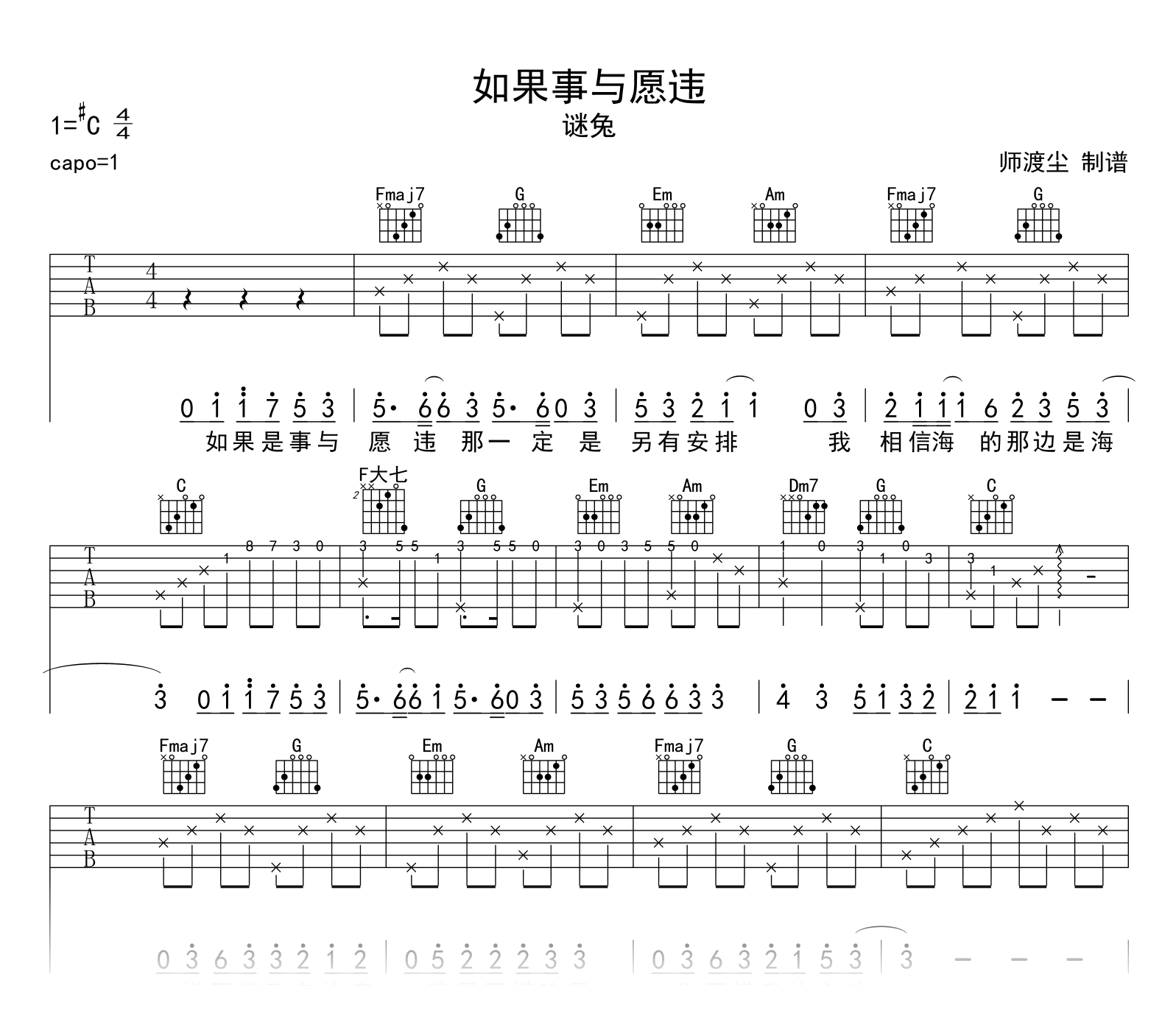 谜兔《如果事与愿违》吉他谱-吉他帮